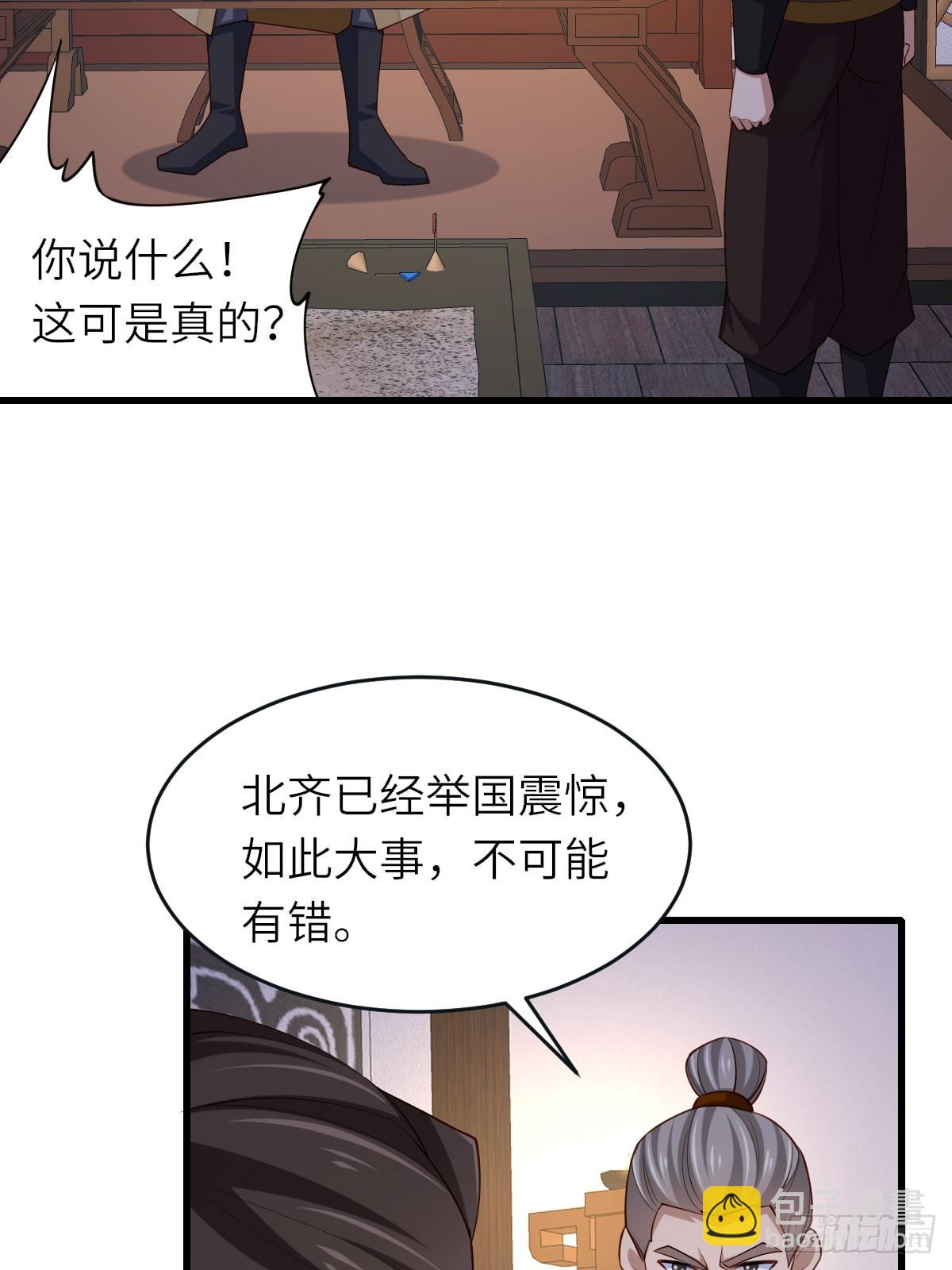 《我驯服了暴君（暴君臣服于我）》第85话 打入死牢 第10页