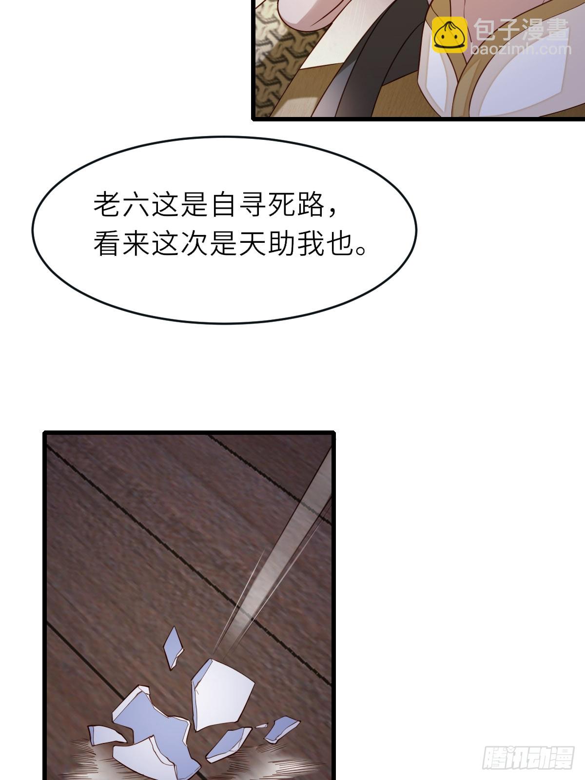 《我驯服了暴君（暴君臣服于我）》第85话 打入死牢 第13页