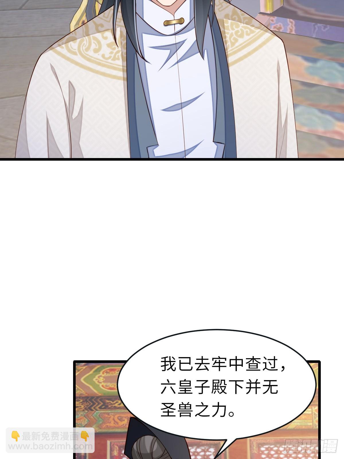 《我驯服了暴君（暴君臣服于我）》第85话 打入死牢 第29页