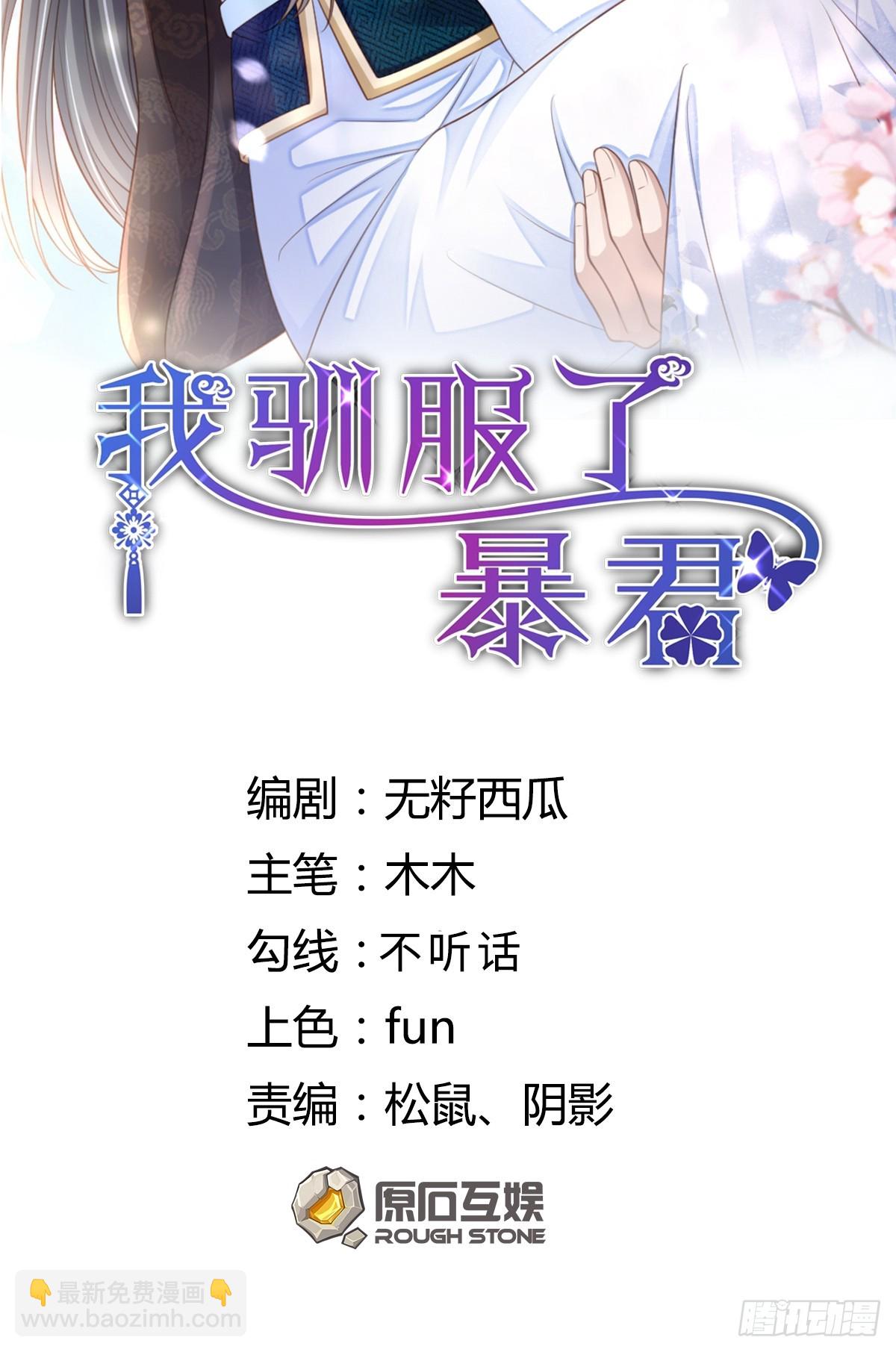 《我驯服了暴君（暴君臣服于我）》第85话 打入死牢 第2页