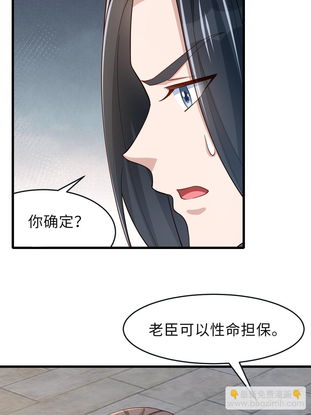 《我驯服了暴君（暴君臣服于我）》第85话 打入死牢 第31页