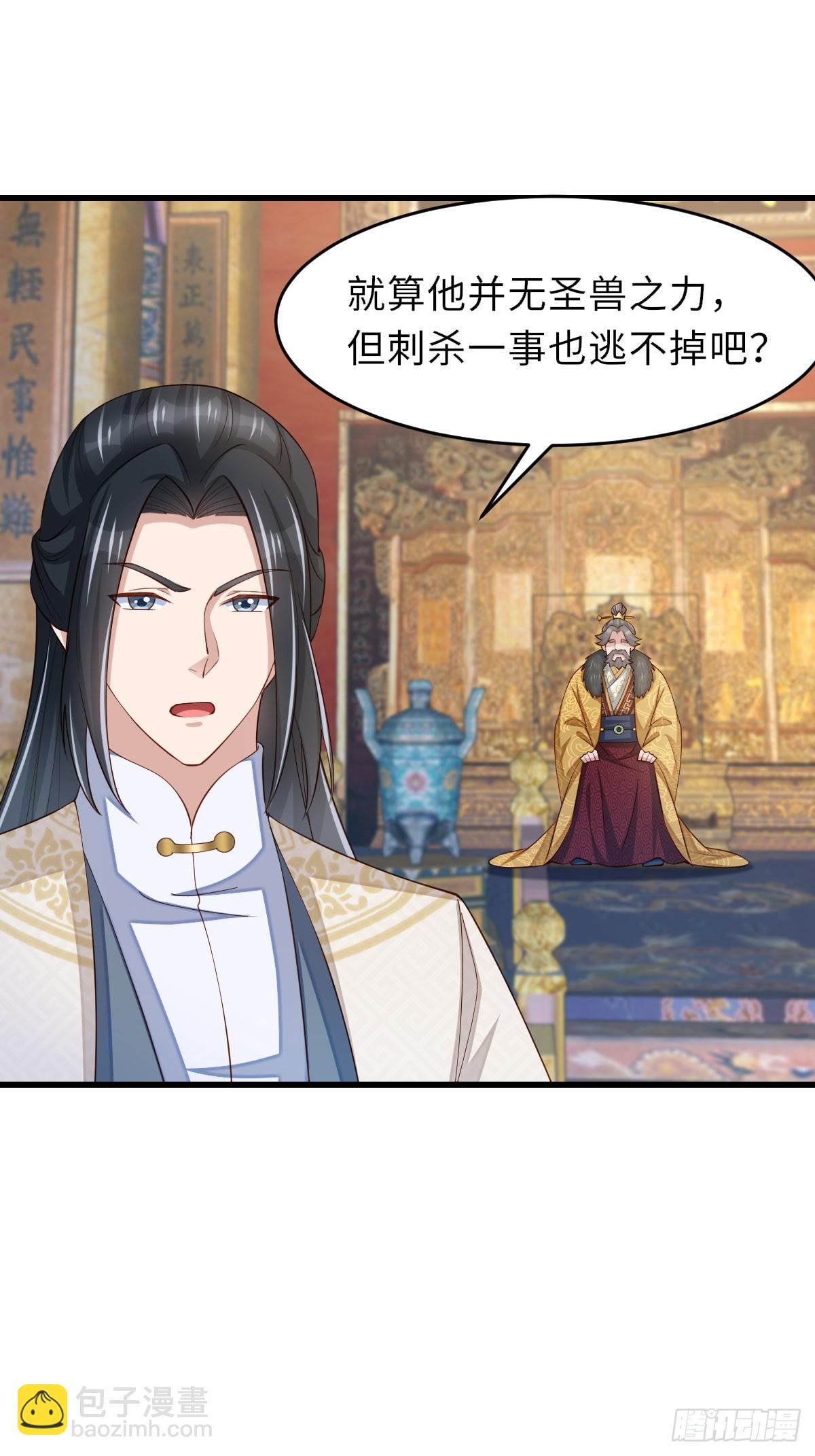 《我驯服了暴君（暴君臣服于我）》第85话 打入死牢 第33页