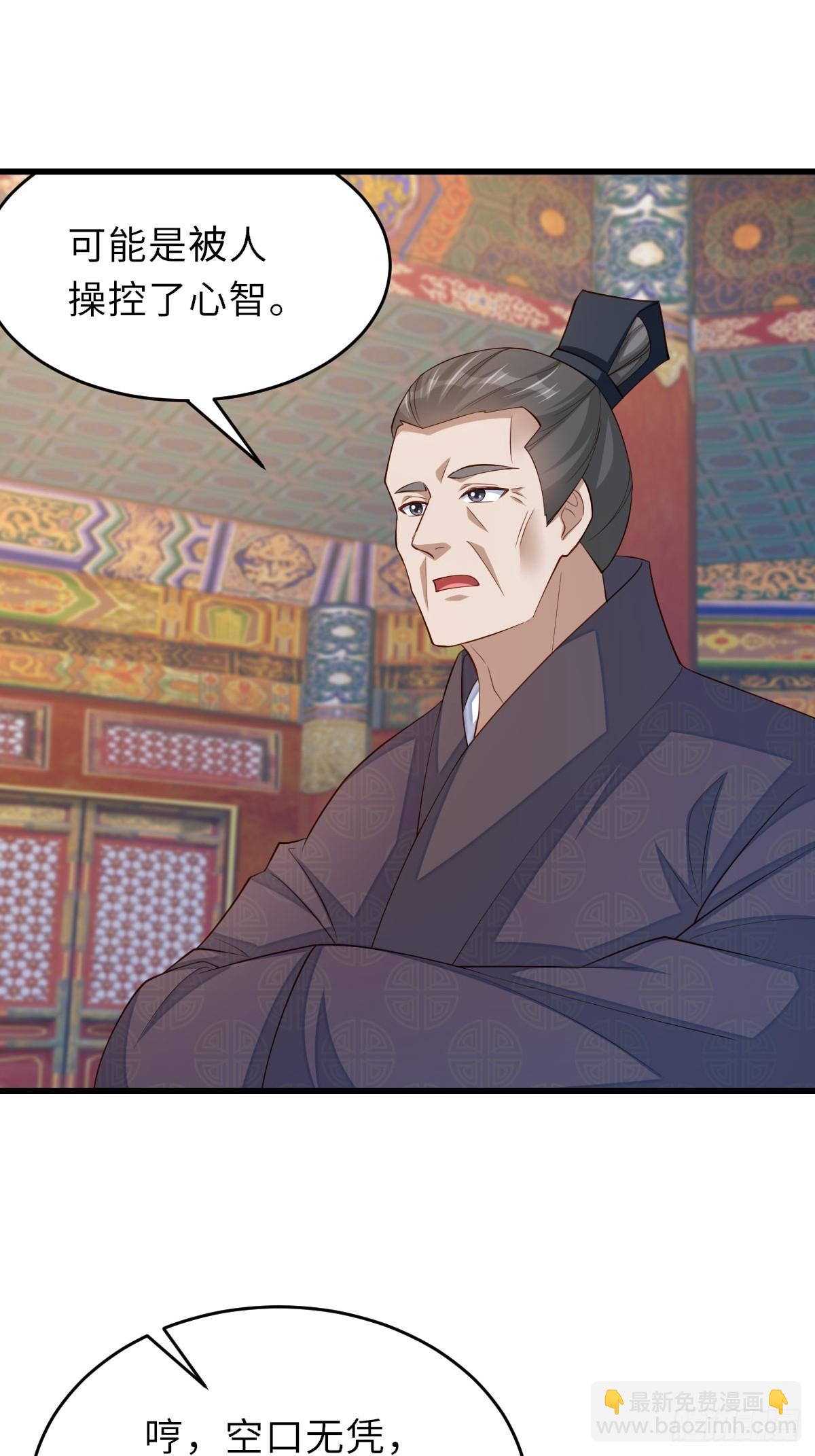 《我驯服了暴君（暴君臣服于我）》第85话 打入死牢 第34页