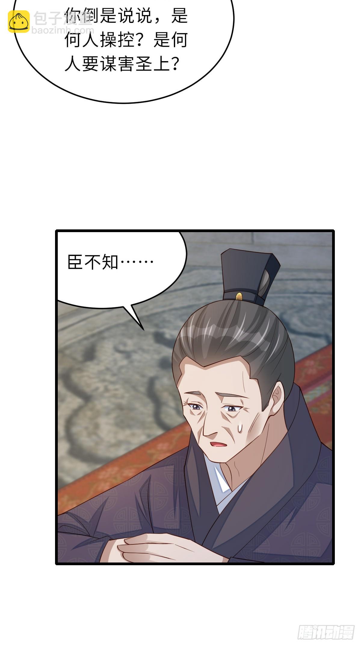 《我驯服了暴君（暴君臣服于我）》第85话 打入死牢 第35页