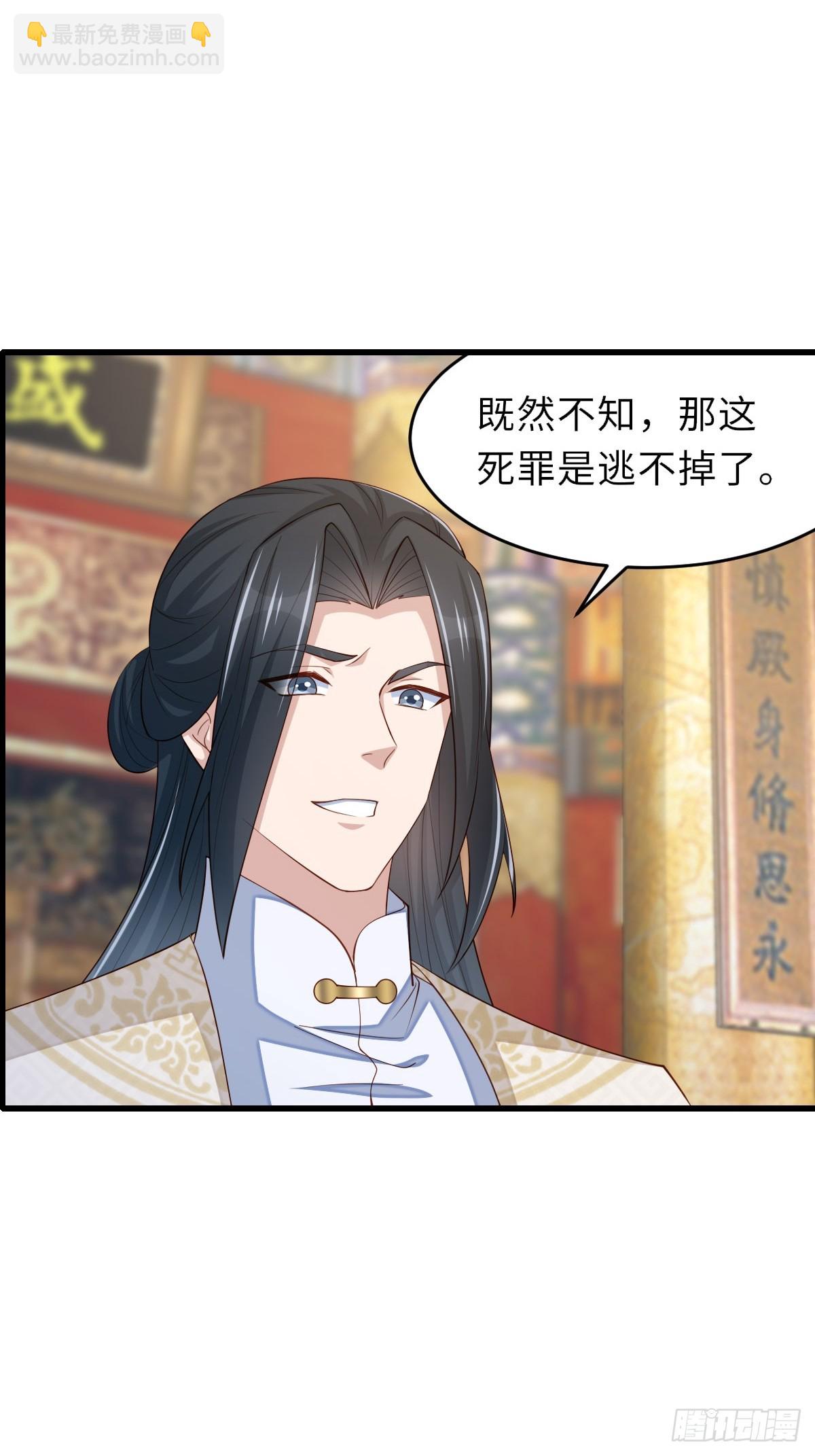《我驯服了暴君（暴君臣服于我）》第85话 打入死牢 第36页
