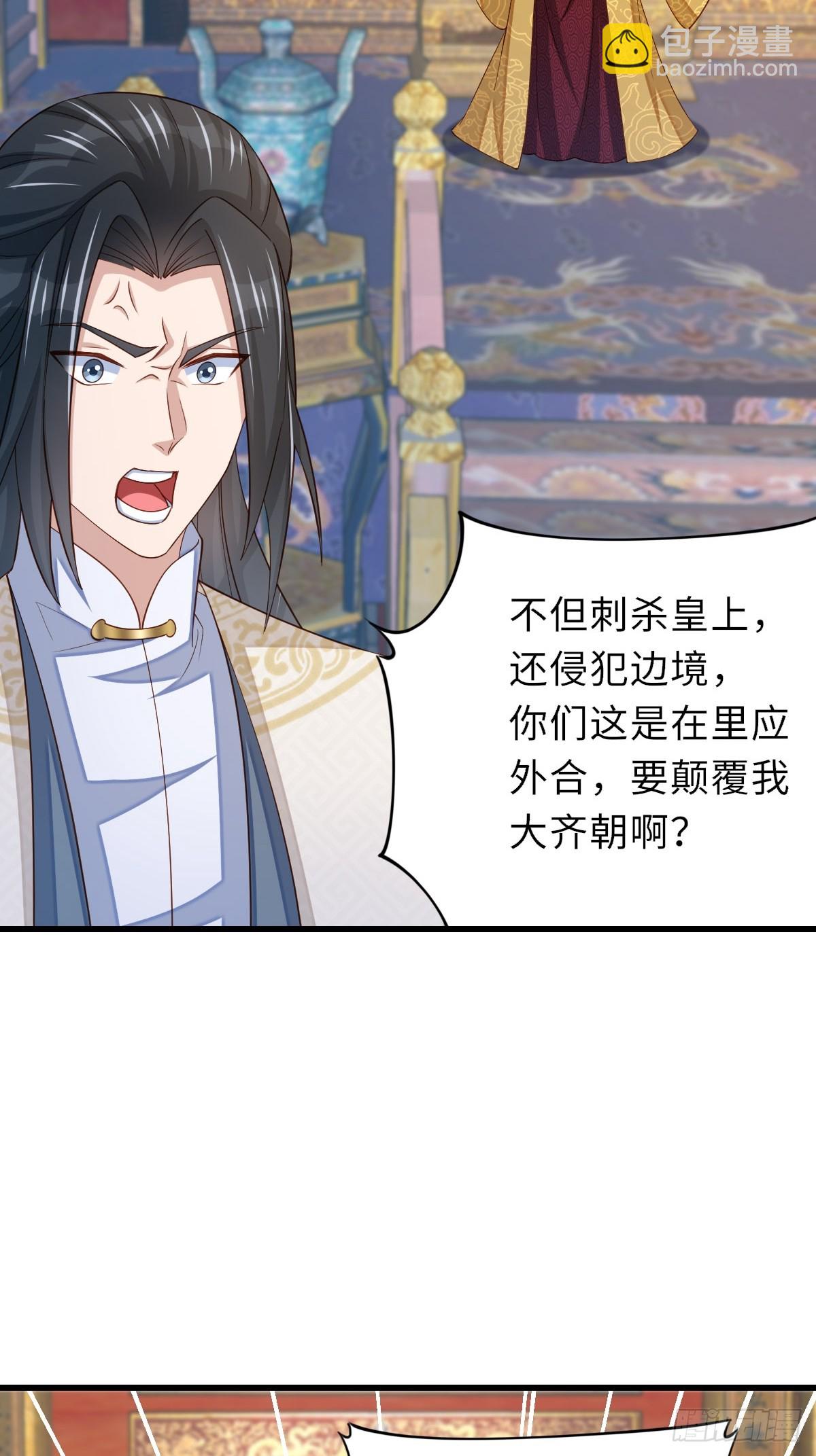 《我驯服了暴君（暴君臣服于我）》第85话 打入死牢 第44页