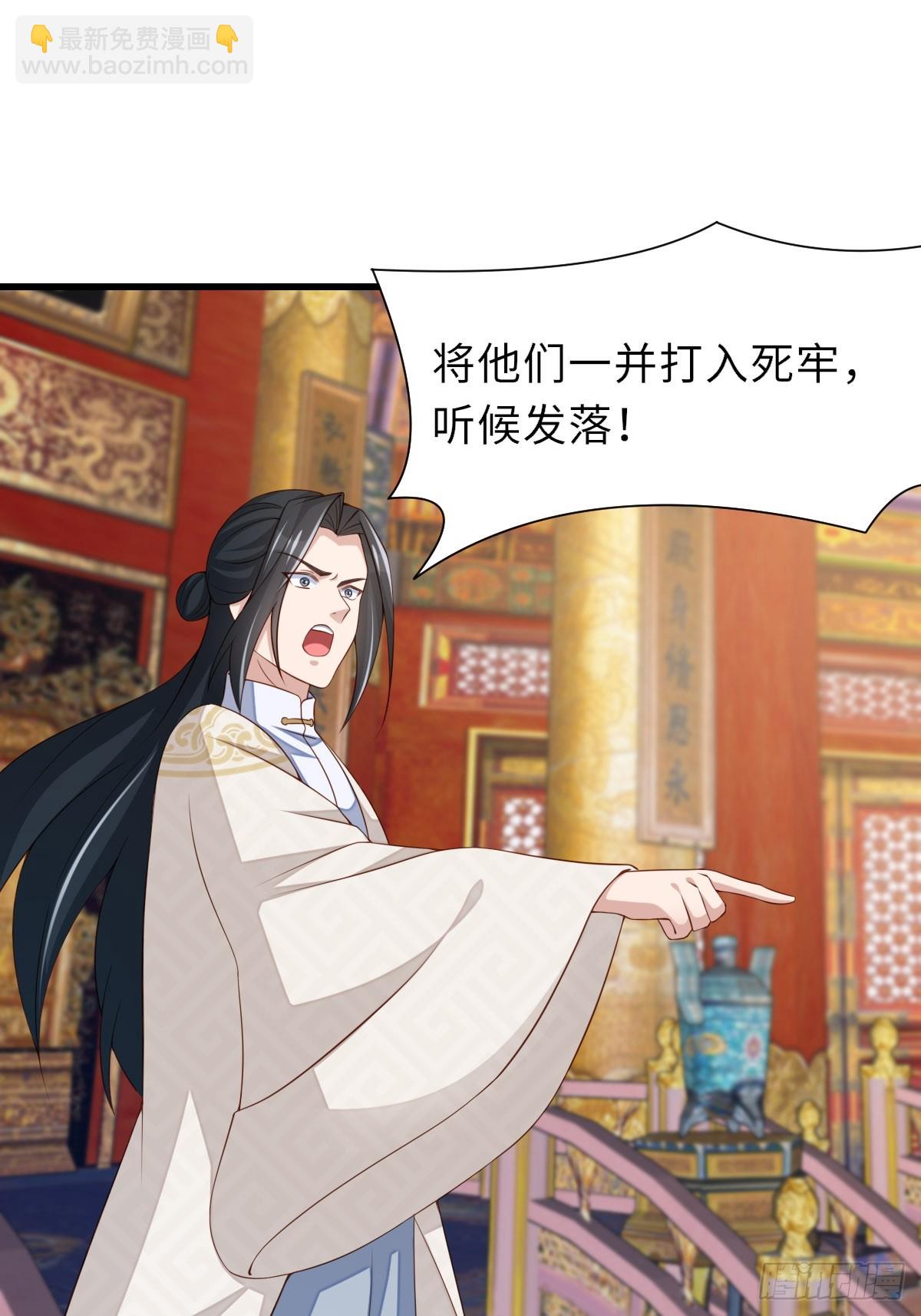 《我驯服了暴君（暴君臣服于我）》第85话 打入死牢 第46页