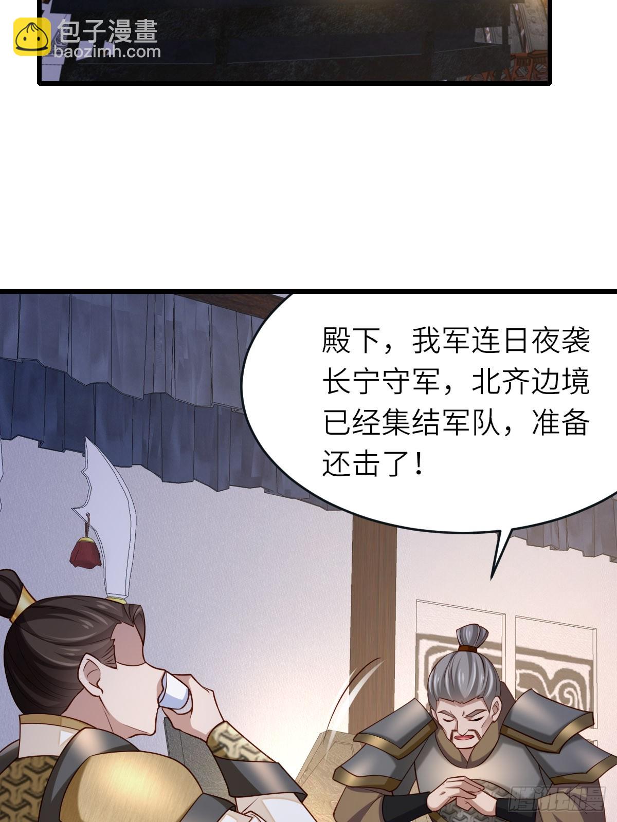 《我驯服了暴君（暴君臣服于我）》第85话 打入死牢 第4页
