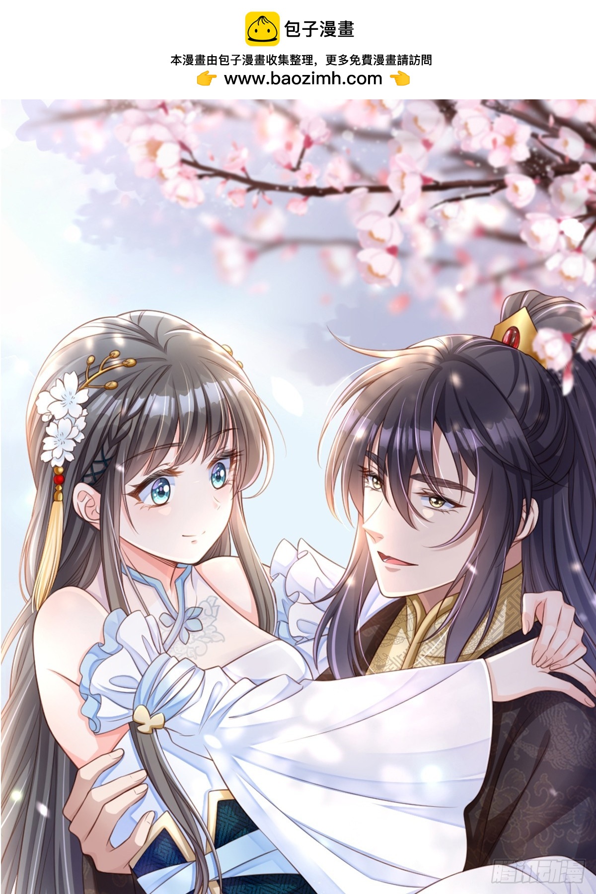 《我驯服了暴君（暴君臣服于我）》第84话 刺杀 第1页