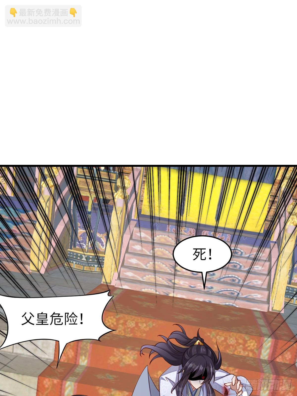 《我驯服了暴君（暴君臣服于我）》第84话 刺杀 第31页