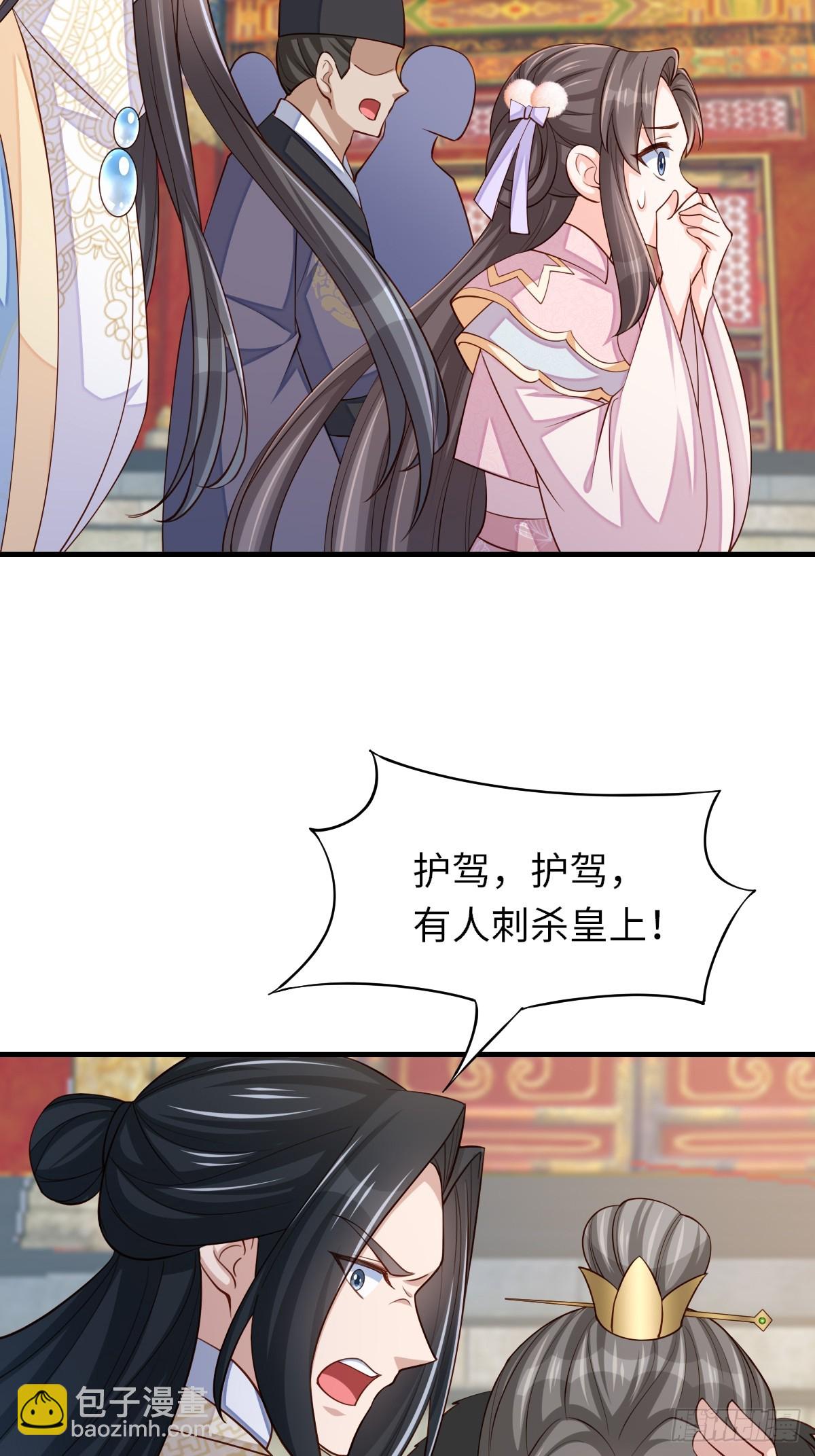 《我驯服了暴君（暴君臣服于我）》第84话 刺杀 第37页