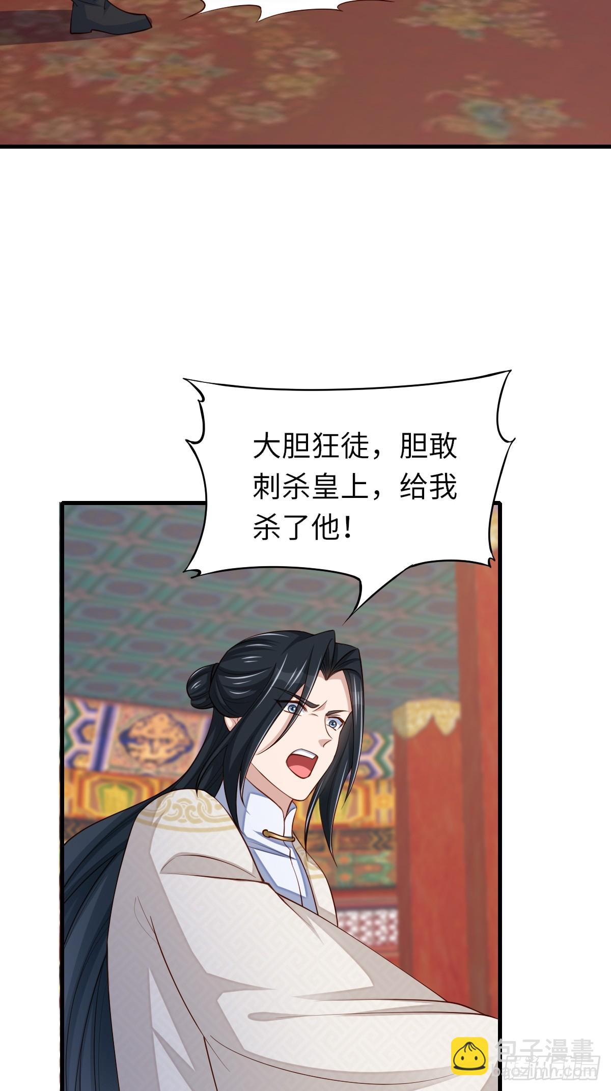 《我驯服了暴君（暴君臣服于我）》第84话 刺杀 第43页