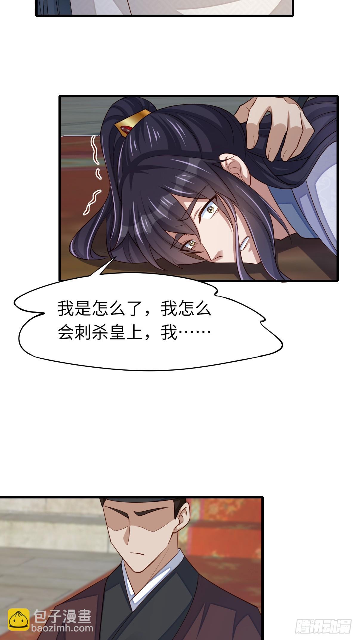 《我驯服了暴君（暴君臣服于我）》第84话 刺杀 第44页