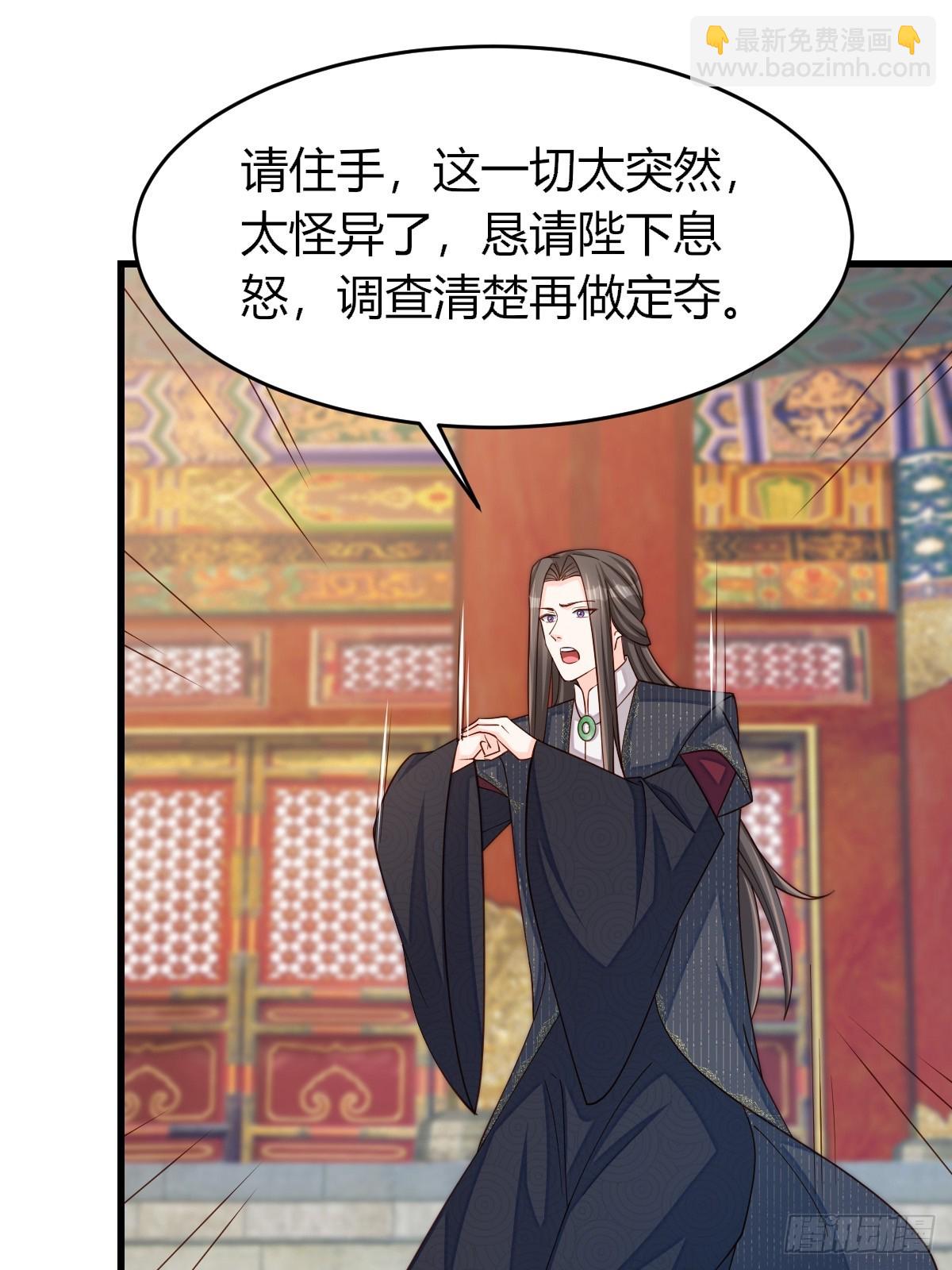 《我驯服了暴君（暴君臣服于我）》第84话 刺杀 第46页