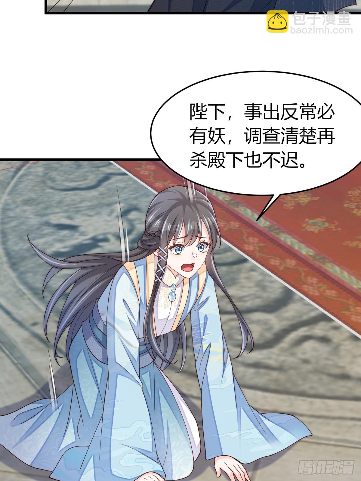 《我驯服了暴君（暴君臣服于我）》第84话 刺杀 第47页
