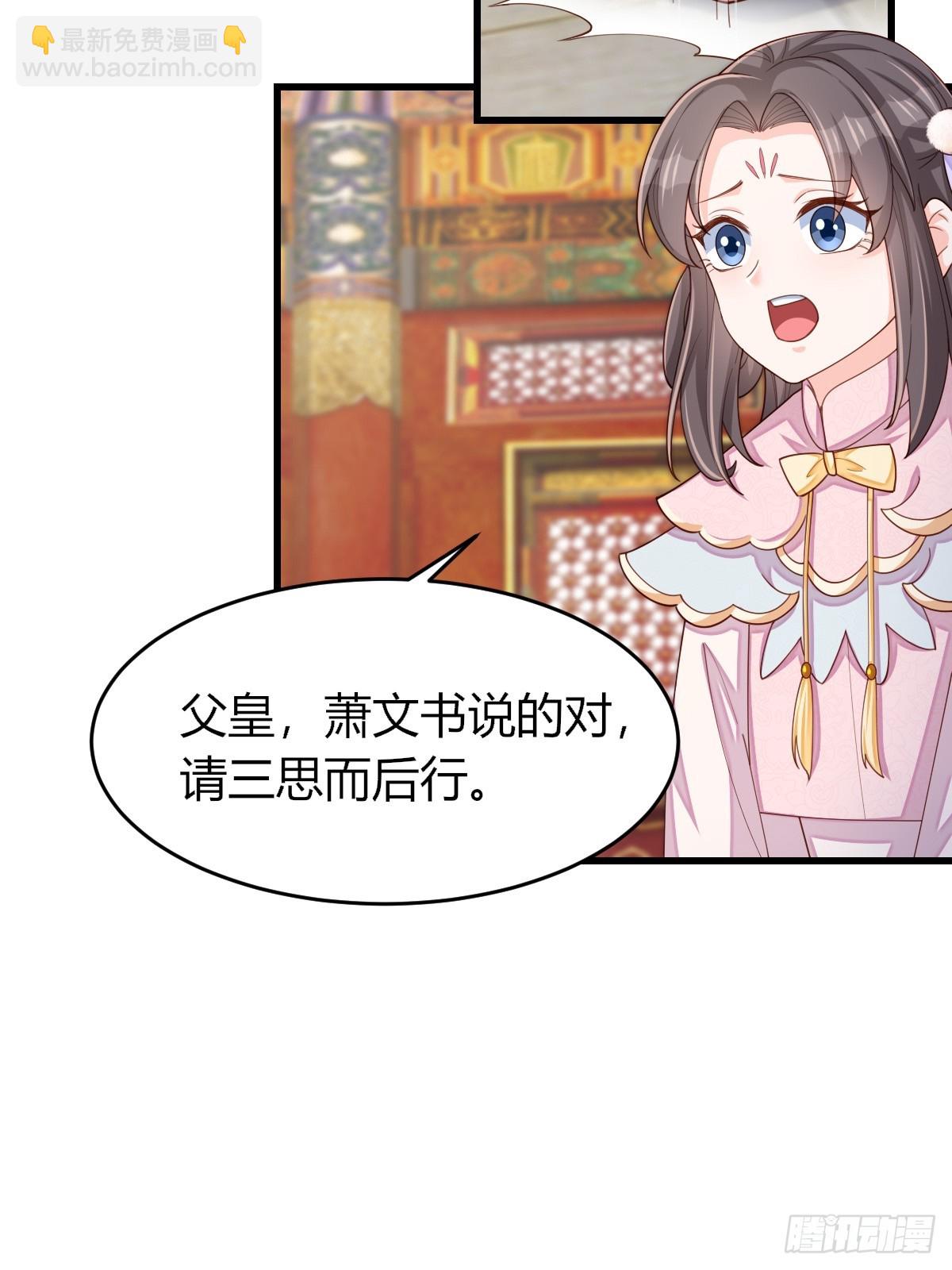《我驯服了暴君（暴君臣服于我）》第84话 刺杀 第49页