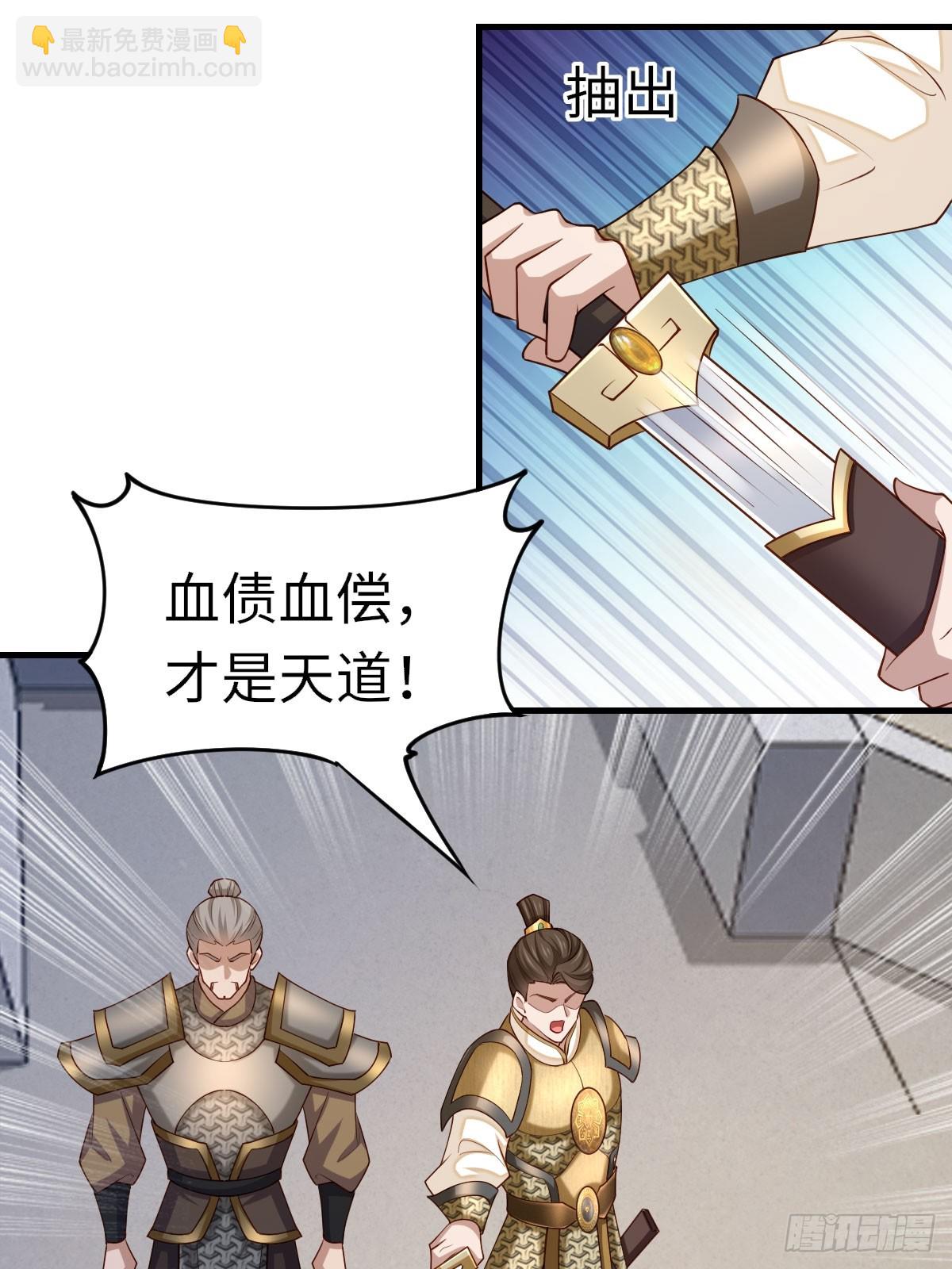 《我驯服了暴君（暴君臣服于我）》第83话 血债血偿 第14页