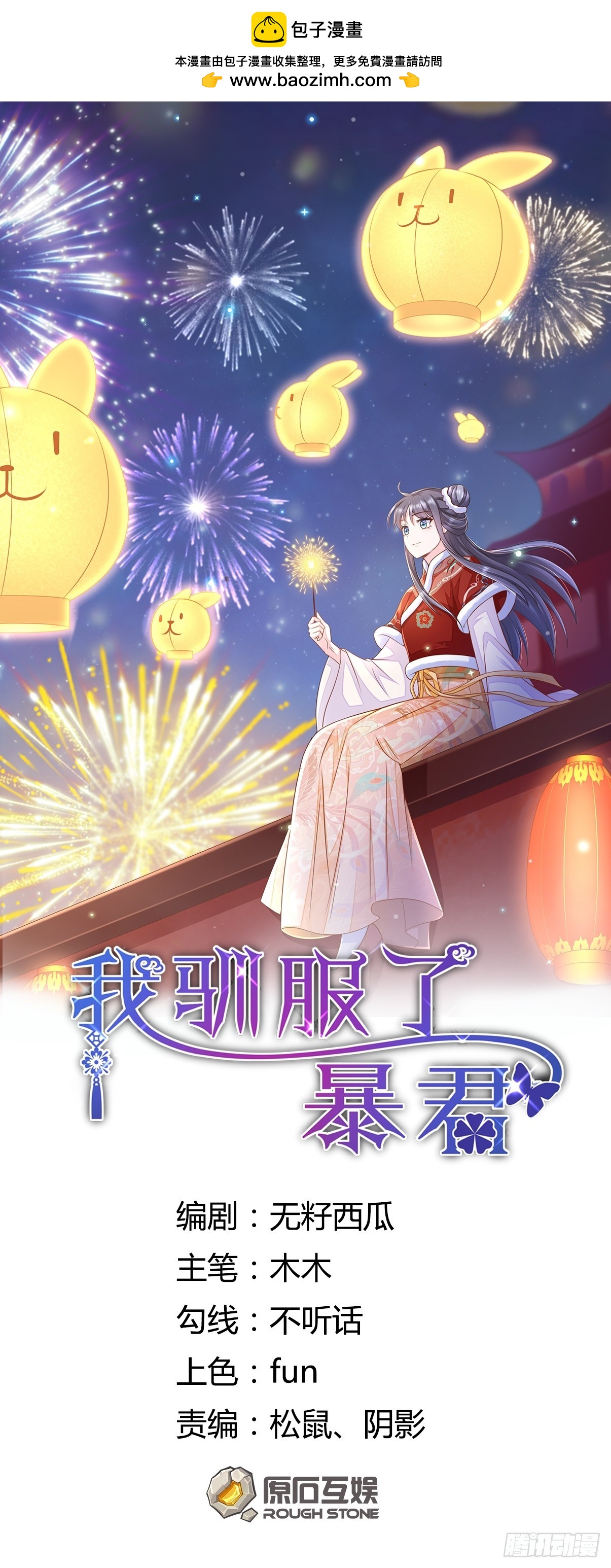 《我驯服了暴君（暴君臣服于我）》第83话 血债血偿 第1页