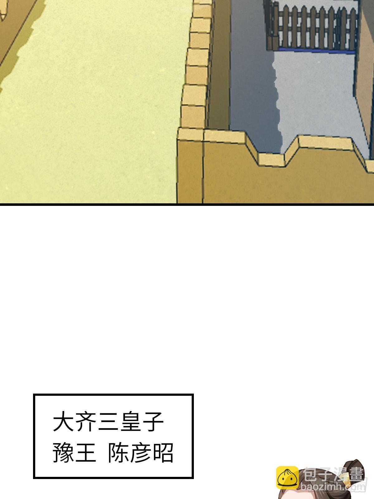 《我驯服了暴君（暴君臣服于我）》第83话 血债血偿 第3页