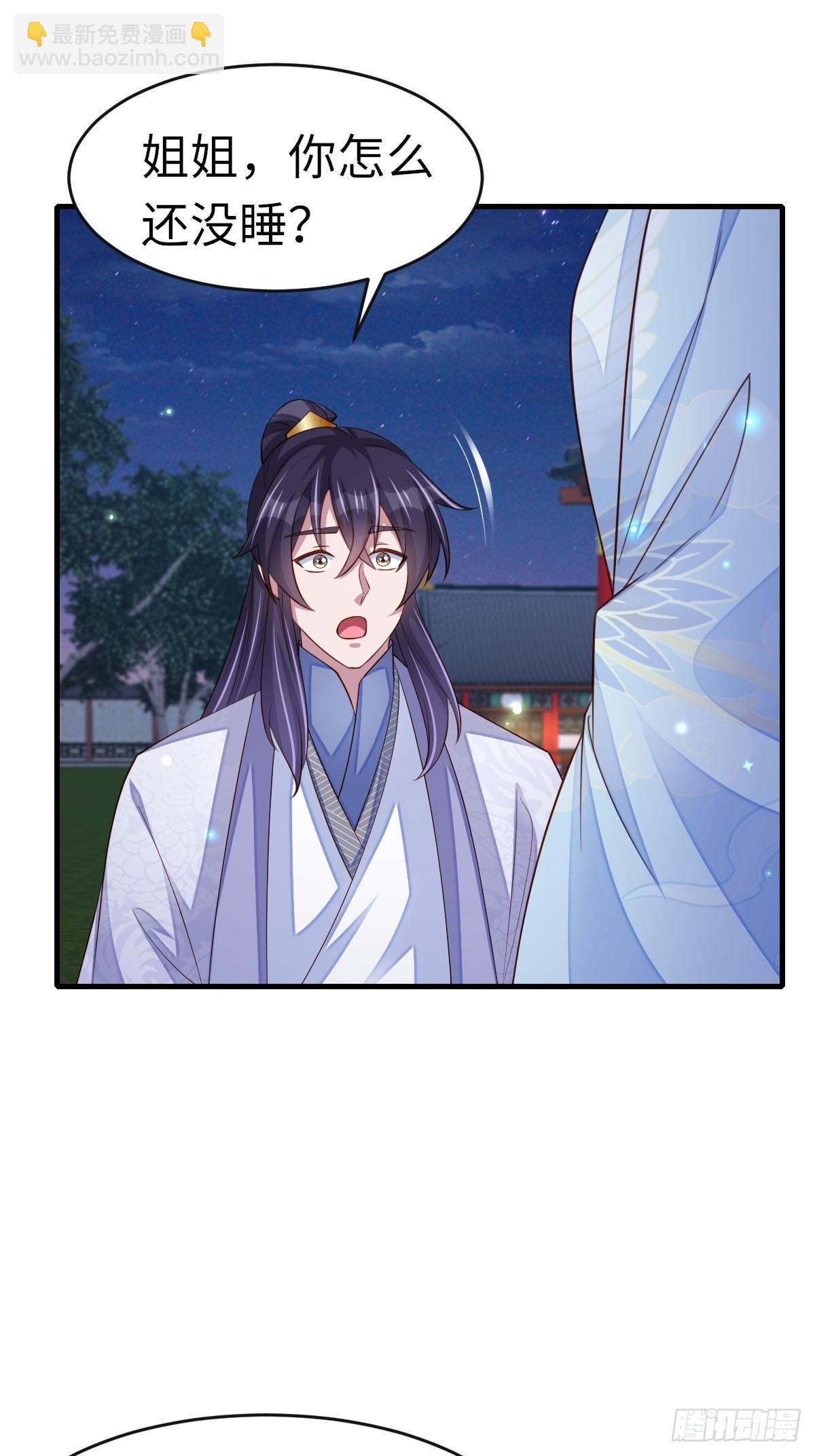 《我驯服了暴君（暴君臣服于我）》第83话 血债血偿 第40页