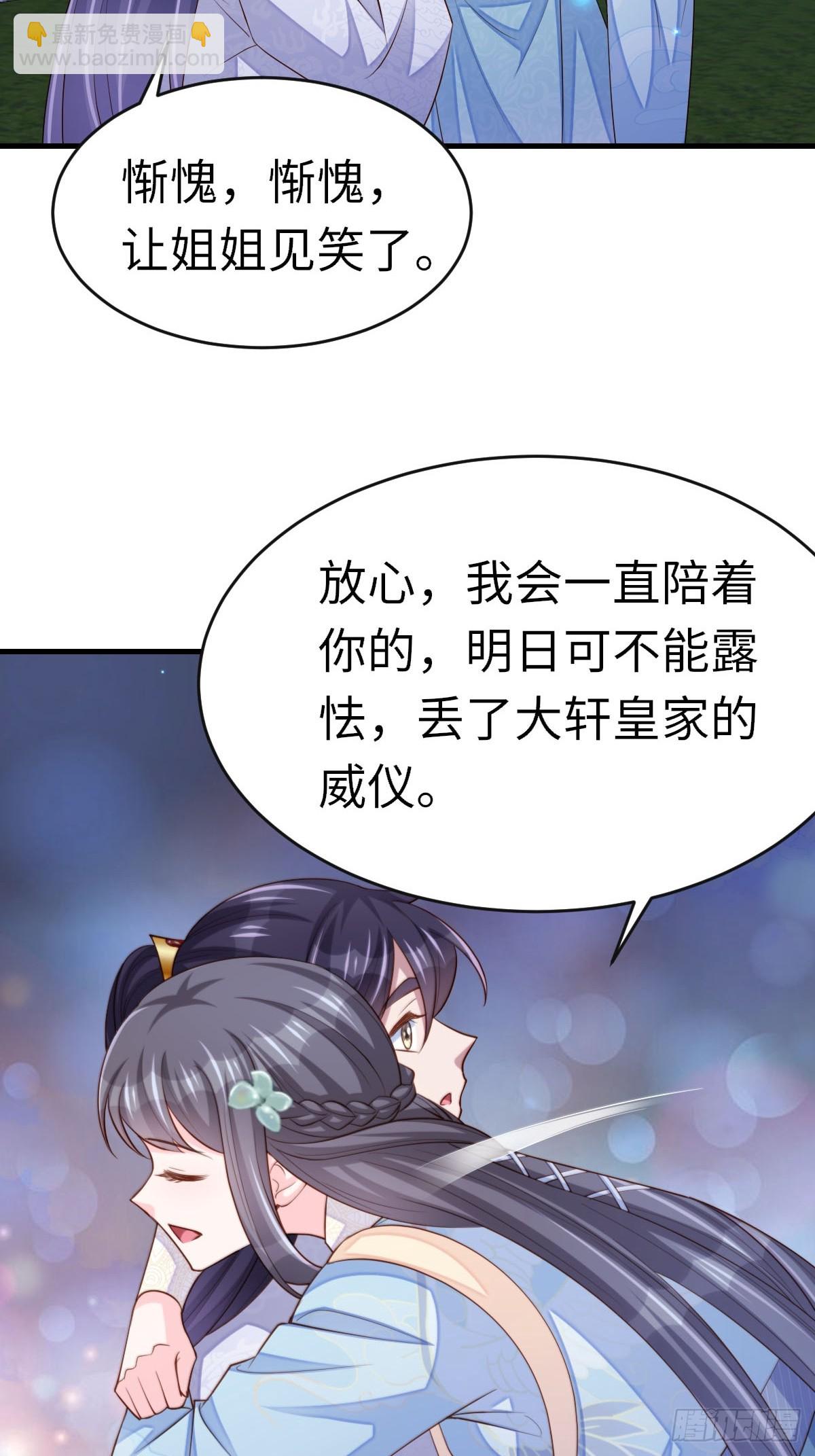 《我驯服了暴君（暴君臣服于我）》第83话 血债血偿 第43页