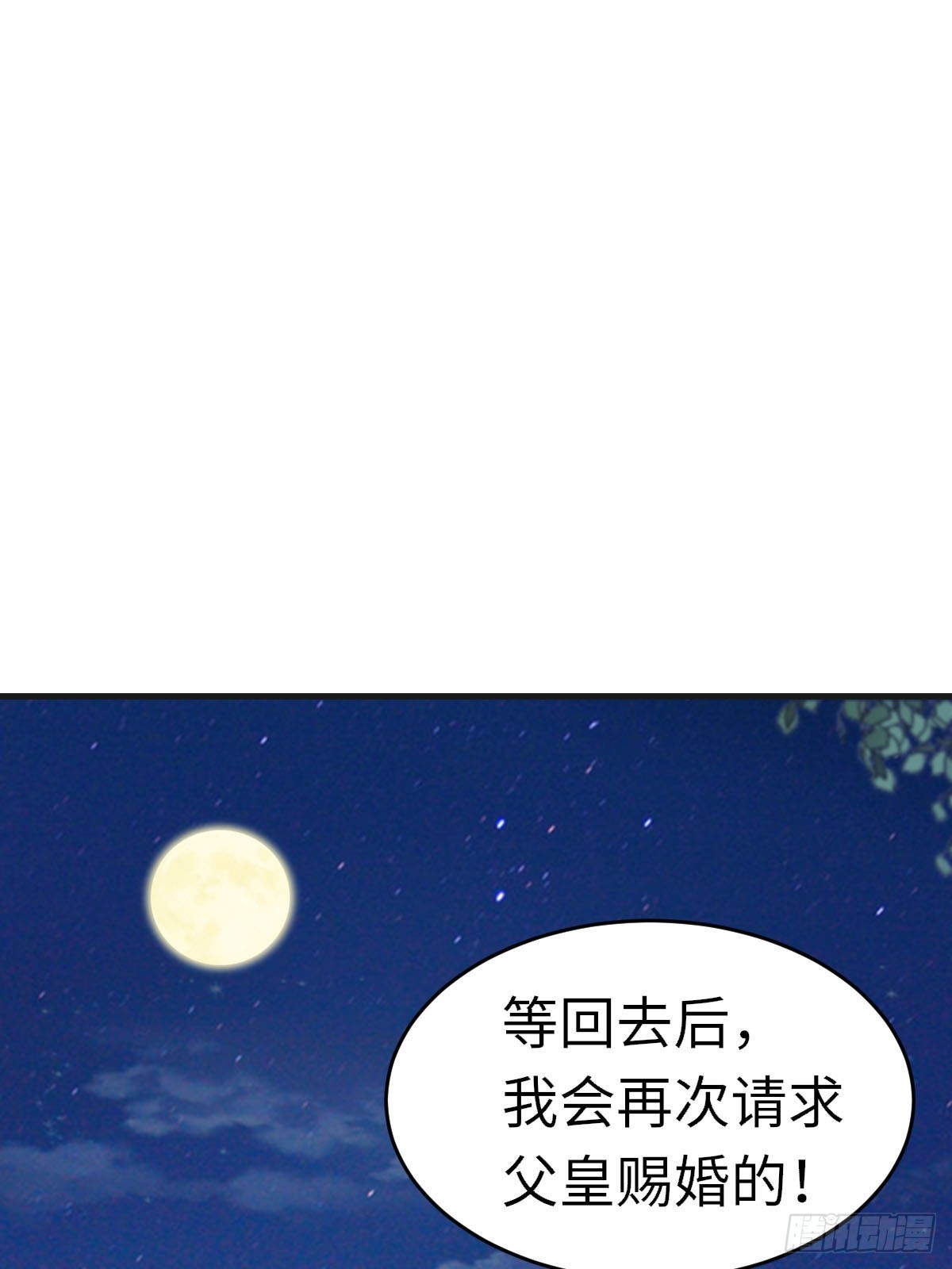 《我驯服了暴君（暴君臣服于我）》第83话 血债血偿 第45页