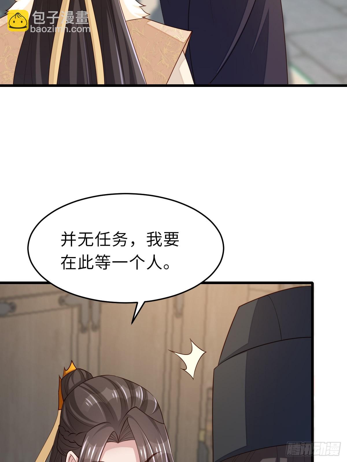 《我驯服了暴君（暴君臣服于我）》第88话 你是谁？ 第10页