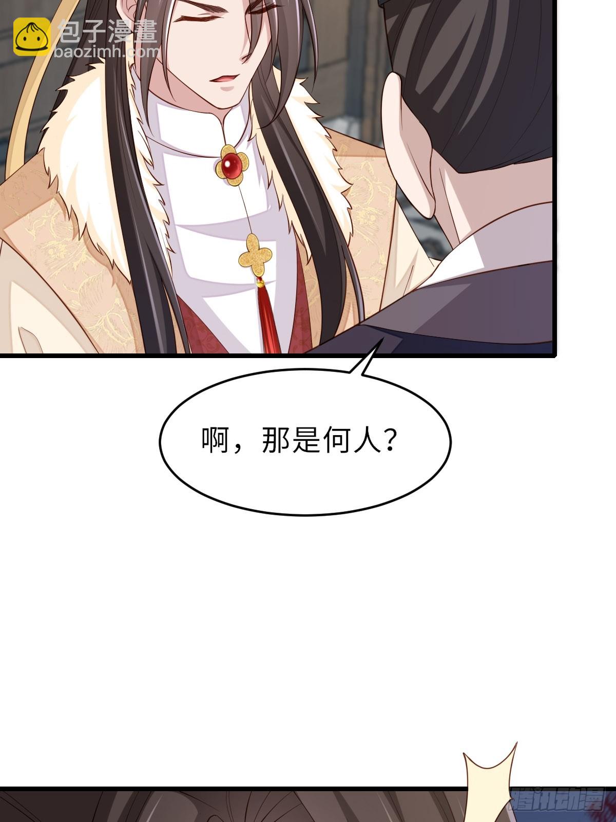 《我驯服了暴君（暴君臣服于我）》第88话 你是谁？ 第11页