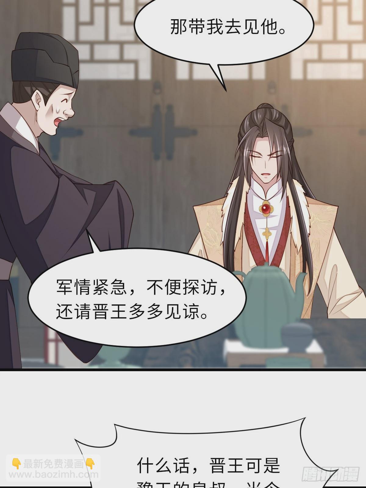 《我驯服了暴君（暴君臣服于我）》第88话 你是谁？ 第16页