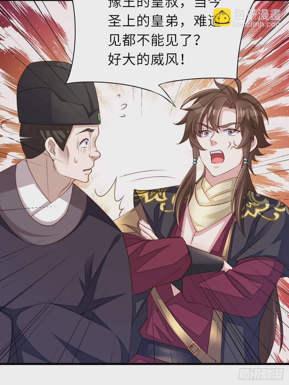 《我驯服了暴君（暴君臣服于我）》第88话 你是谁？ 第17页
