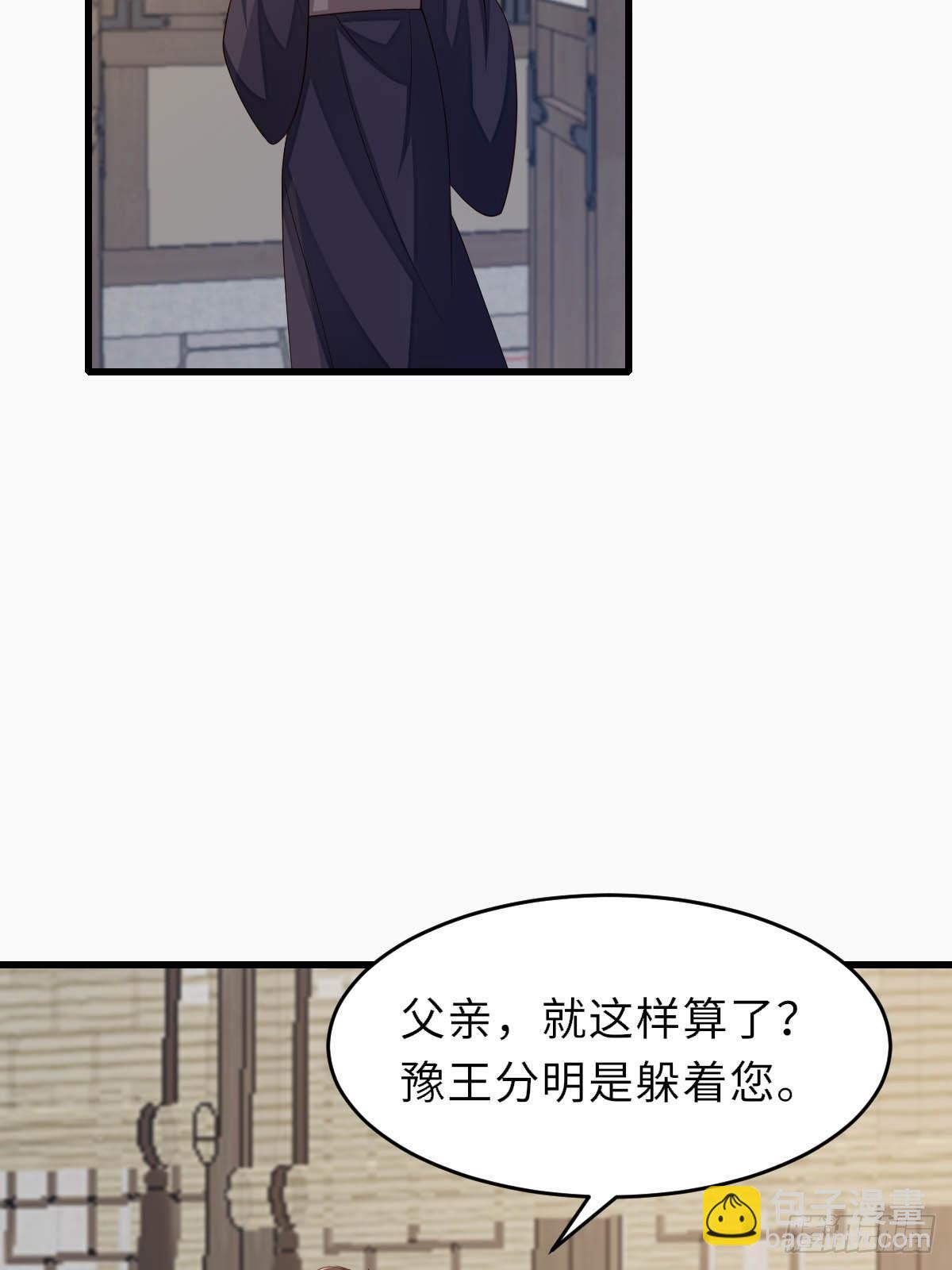 《我驯服了暴君（暴君臣服于我）》第88话 你是谁？ 第23页