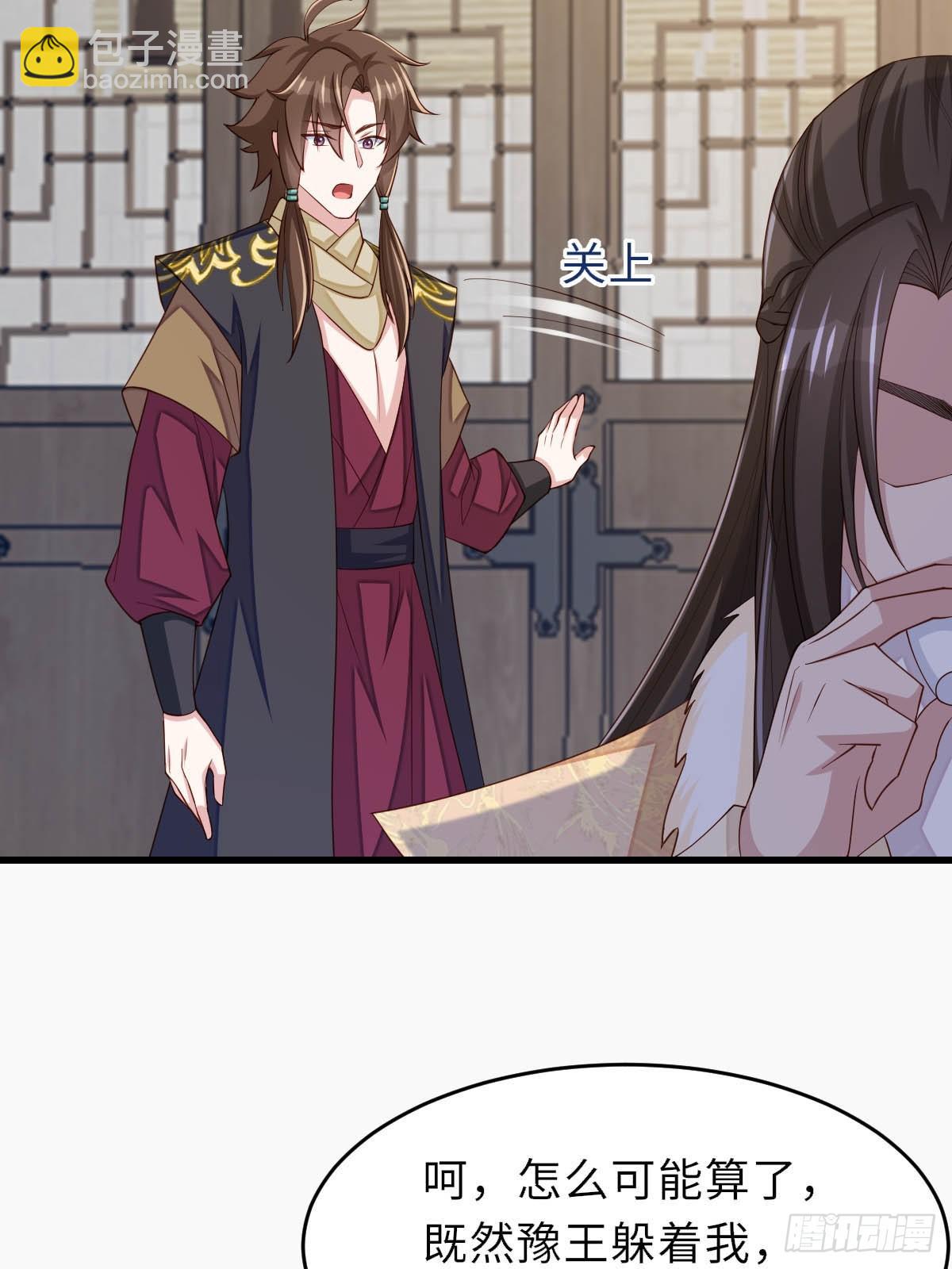 《我驯服了暴君（暴君臣服于我）》第88话 你是谁？ 第24页