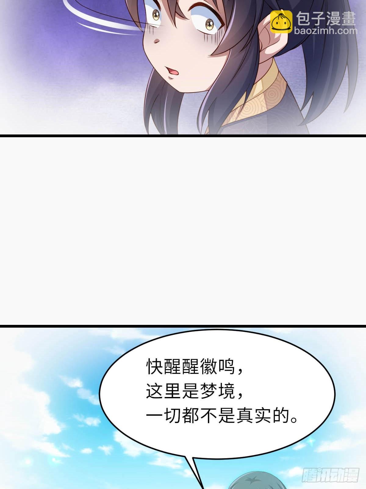 《我驯服了暴君（暴君臣服于我）》第88话 你是谁？ 第31页