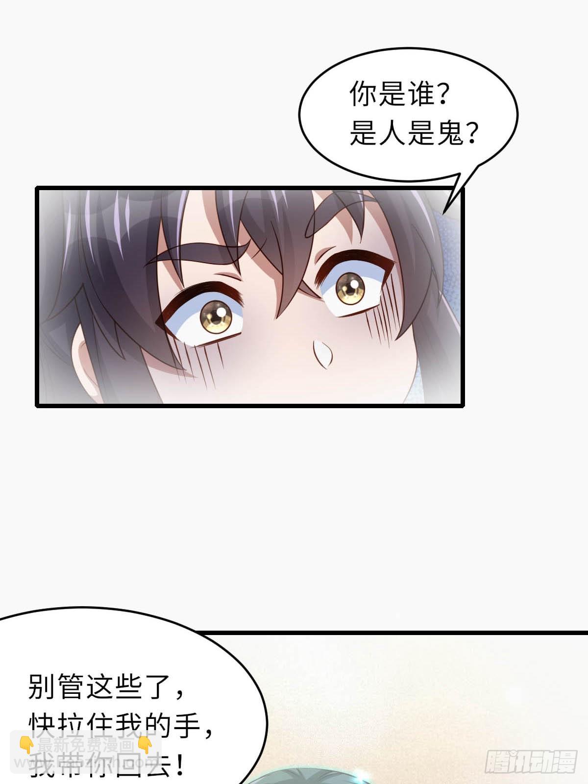 《我驯服了暴君（暴君臣服于我）》第88话 你是谁？ 第33页