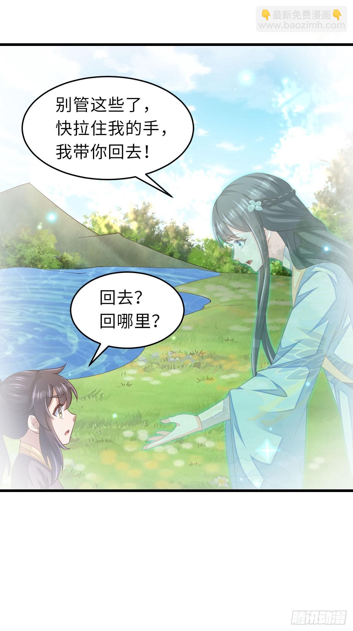 《我驯服了暴君（暴君臣服于我）》第88话 你是谁？ 第35页