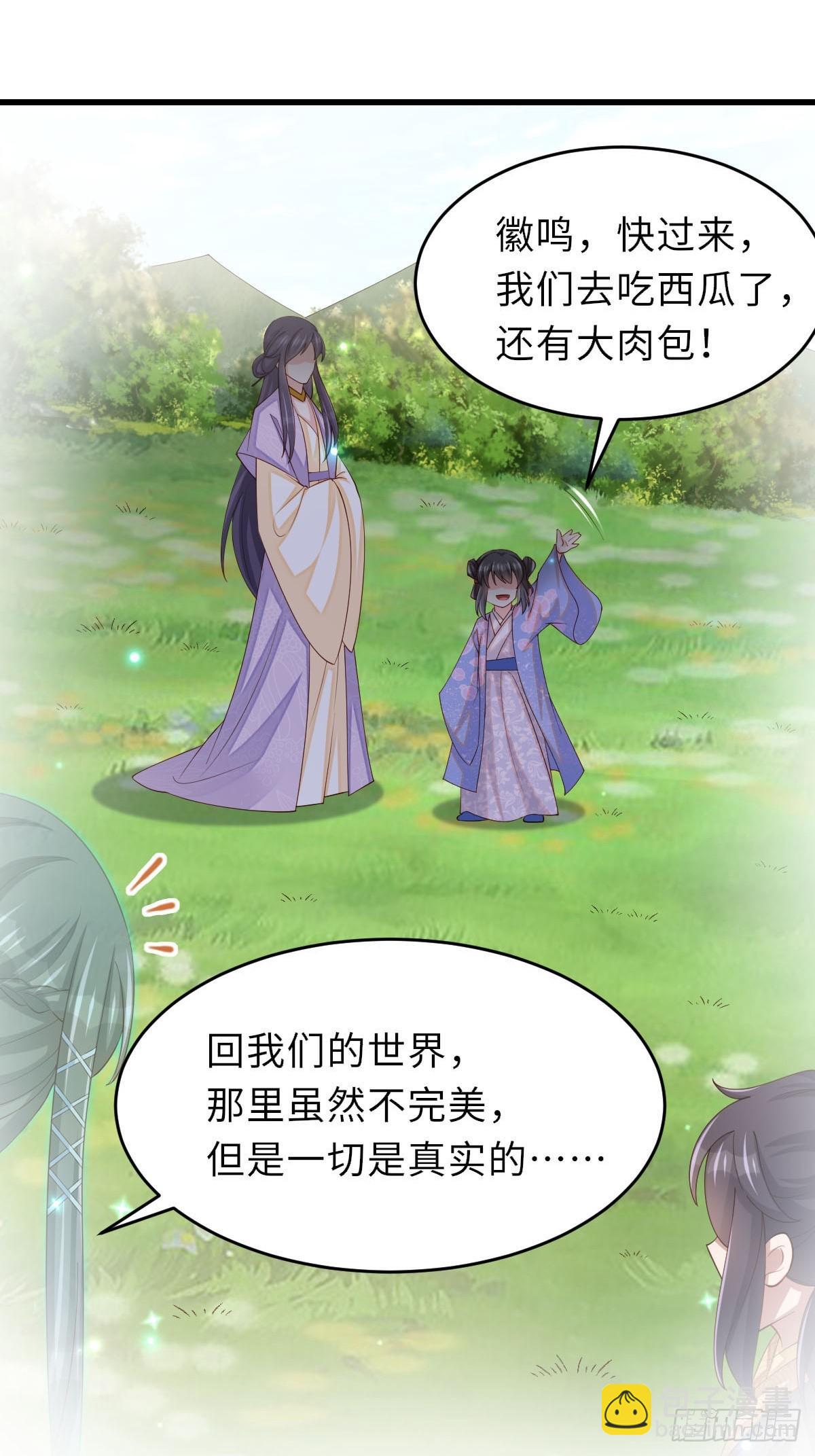 《我驯服了暴君（暴君臣服于我）》第88话 你是谁？ 第36页