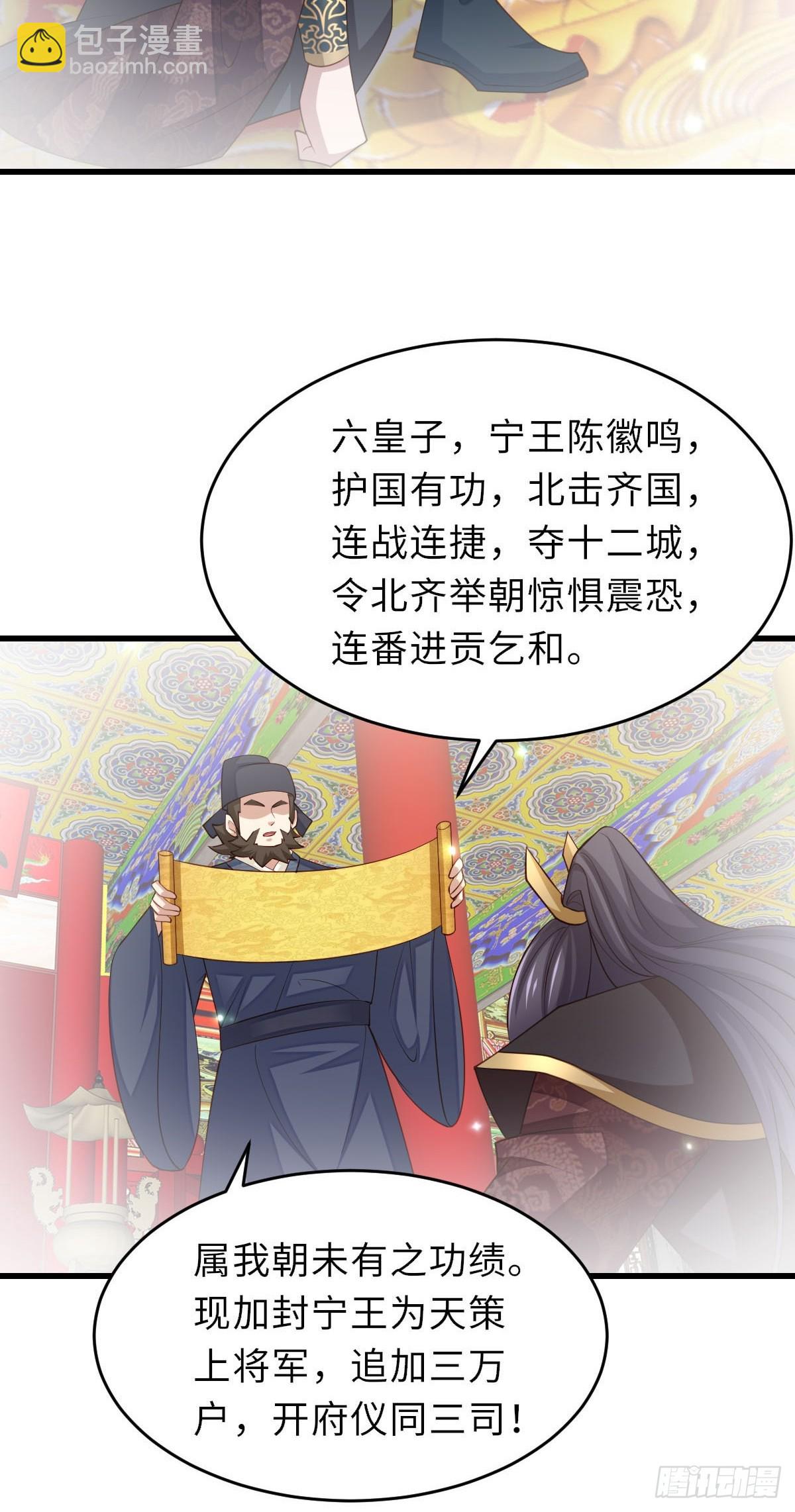 《我驯服了暴君（暴君臣服于我）》第88话 你是谁？ 第47页