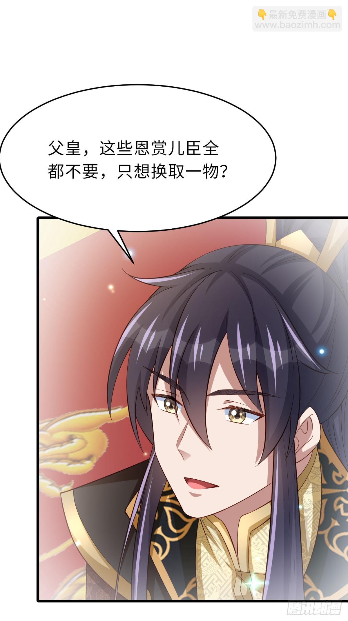 《我驯服了暴君（暴君臣服于我）》第88话 你是谁？ 第48页