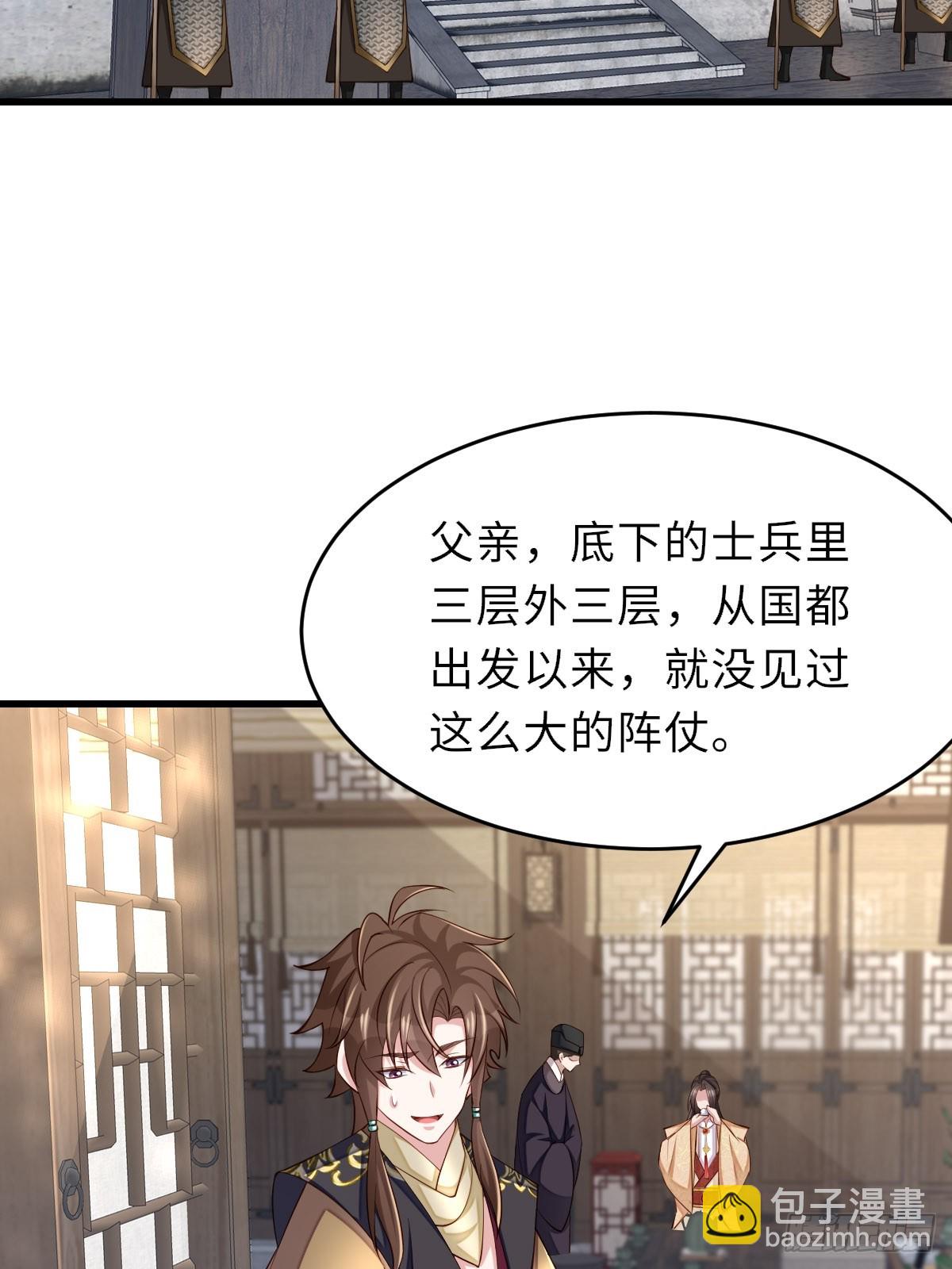 《我驯服了暴君（暴君臣服于我）》第88话 你是谁？ 第4页