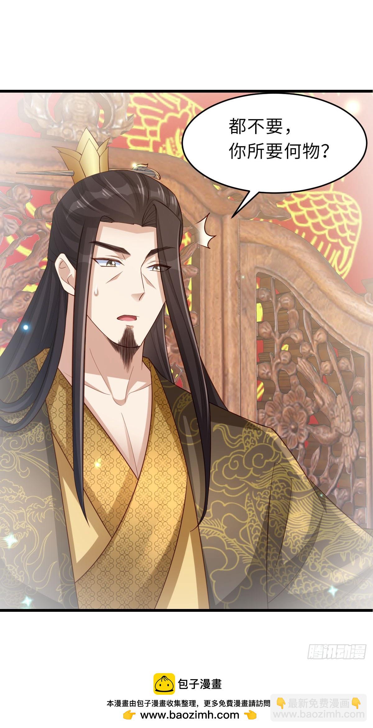 《我驯服了暴君（暴君臣服于我）》第88话 你是谁？ 第50页