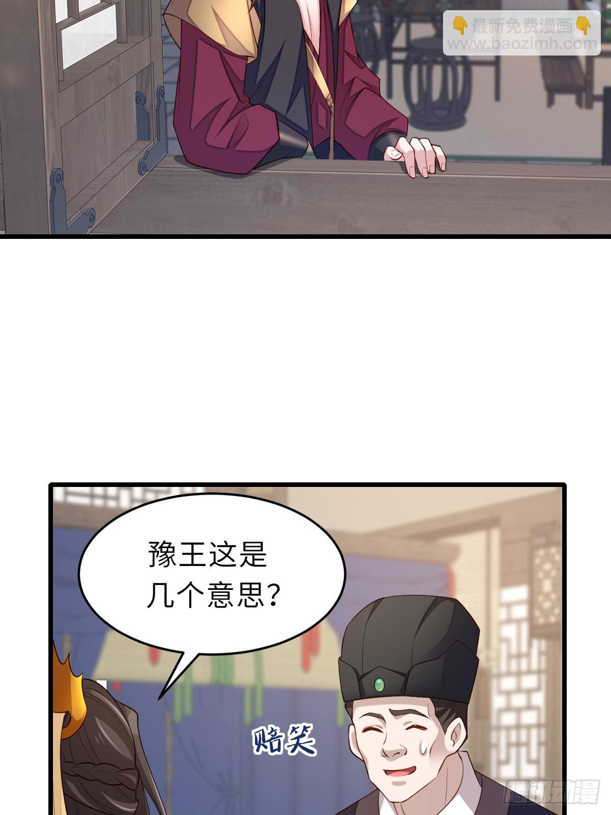《我驯服了暴君（暴君臣服于我）》第88话 你是谁？ 第5页