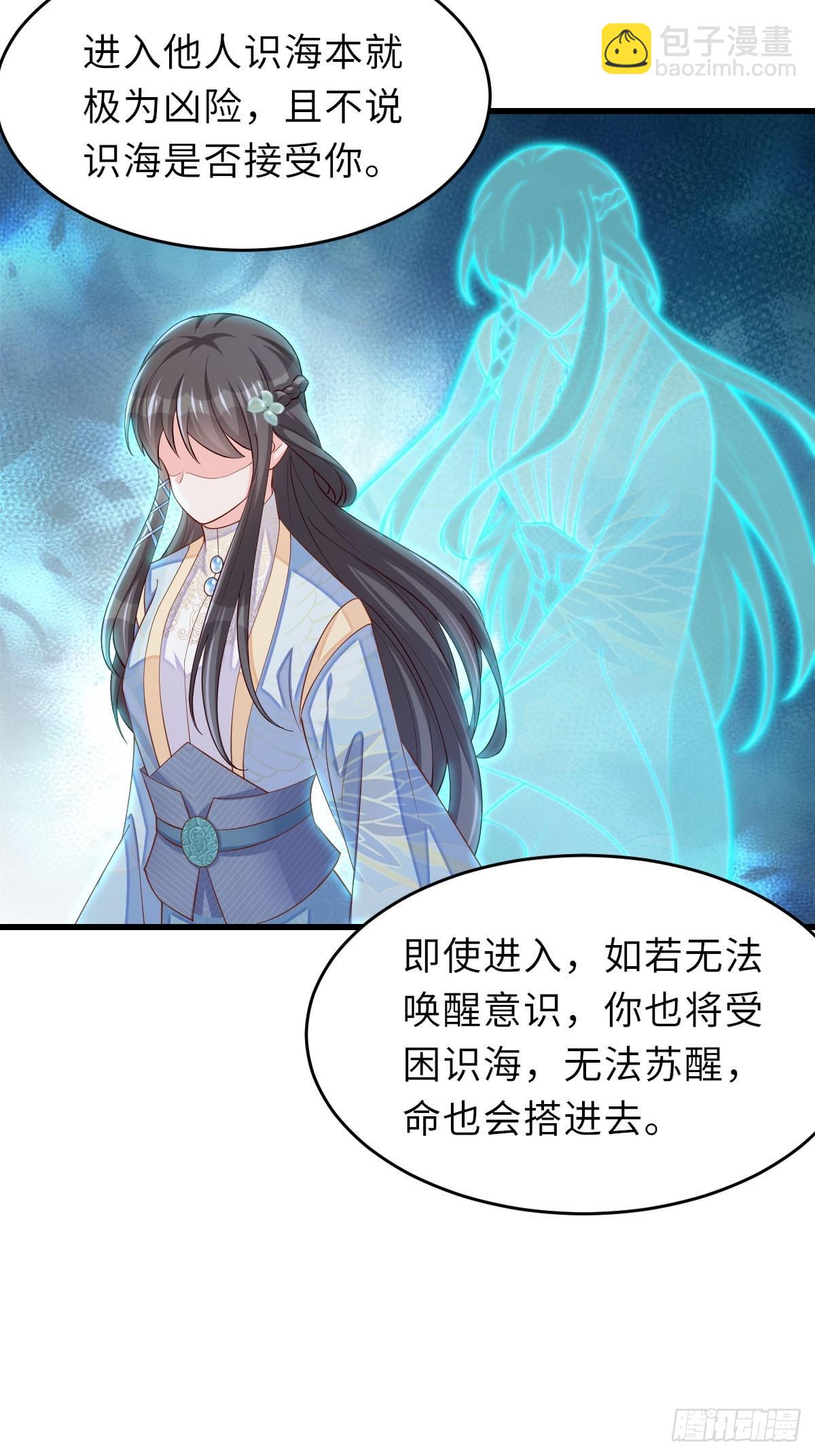 《我驯服了暴君（暴君臣服于我）》第87话 识海梦境 第11页