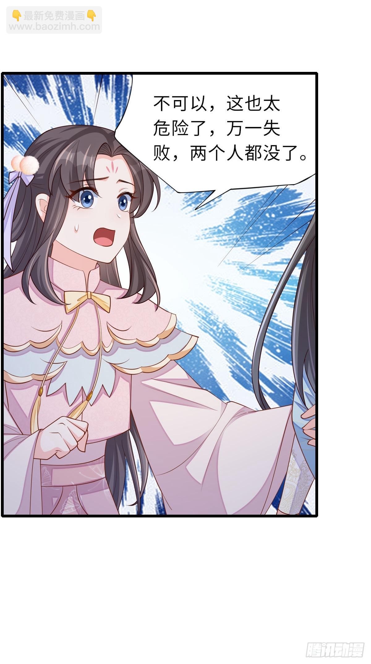 《我驯服了暴君（暴君臣服于我）》第87话 识海梦境 第12页
