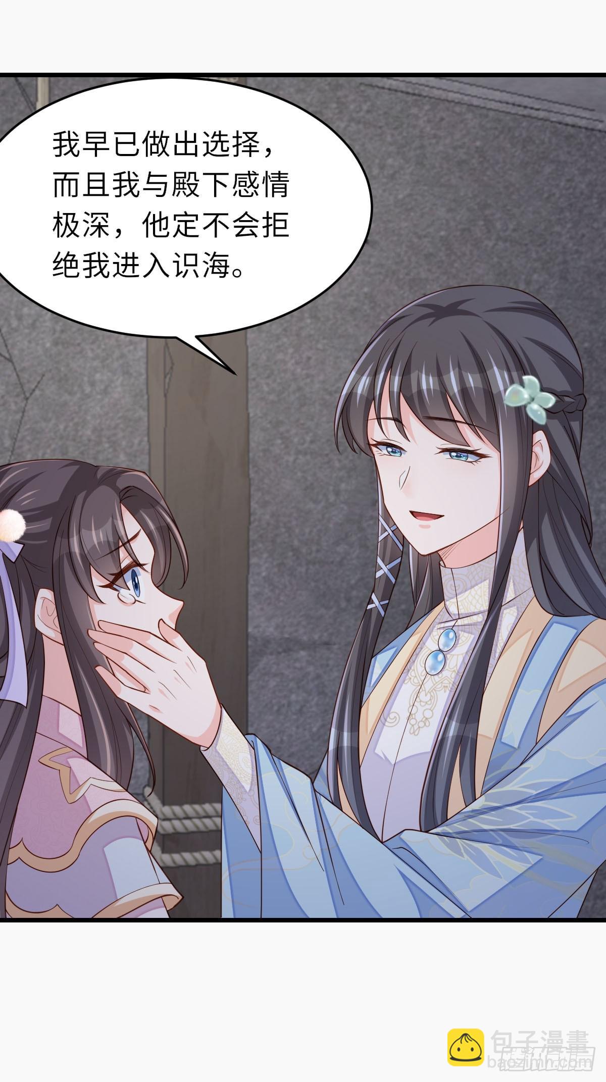 《我驯服了暴君（暴君臣服于我）》第87话 识海梦境 第14页