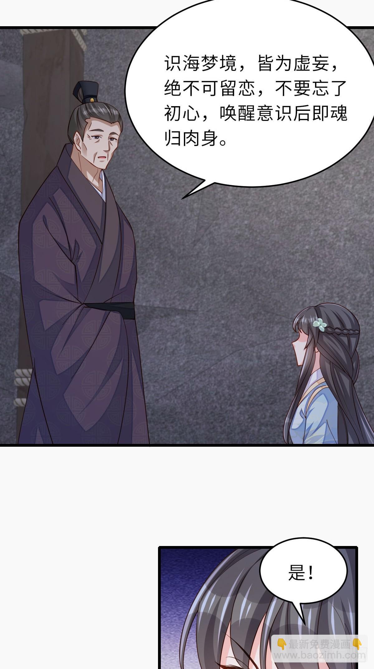 《我驯服了暴君（暴君臣服于我）》第87话 识海梦境 第20页