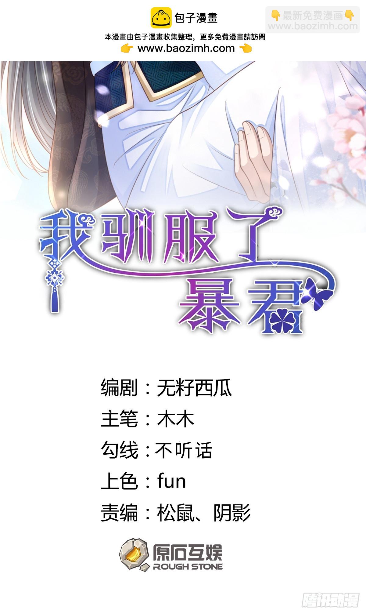 《我驯服了暴君（暴君臣服于我）》第87话 识海梦境 第2页