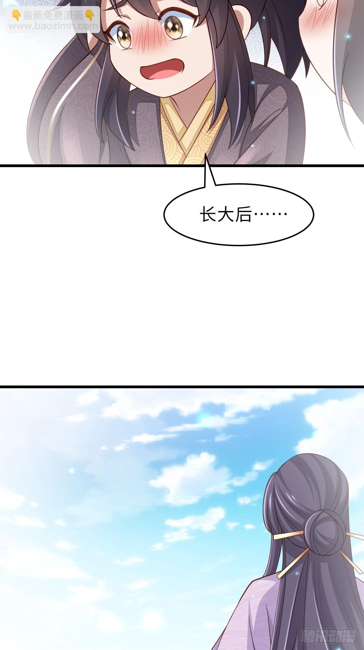 《我驯服了暴君（暴君臣服于我）》第87话 识海梦境 第37页