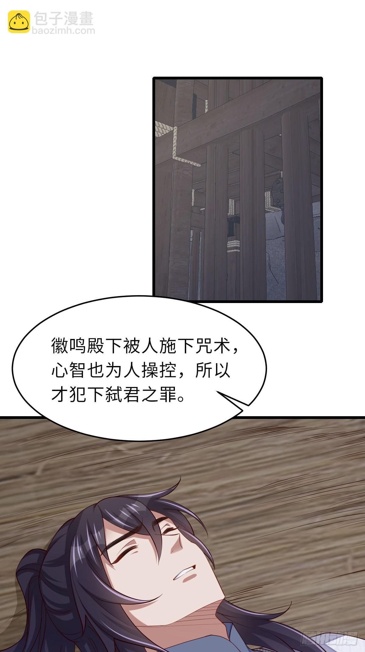 《我驯服了暴君（暴君臣服于我）》第87话 识海梦境 第3页