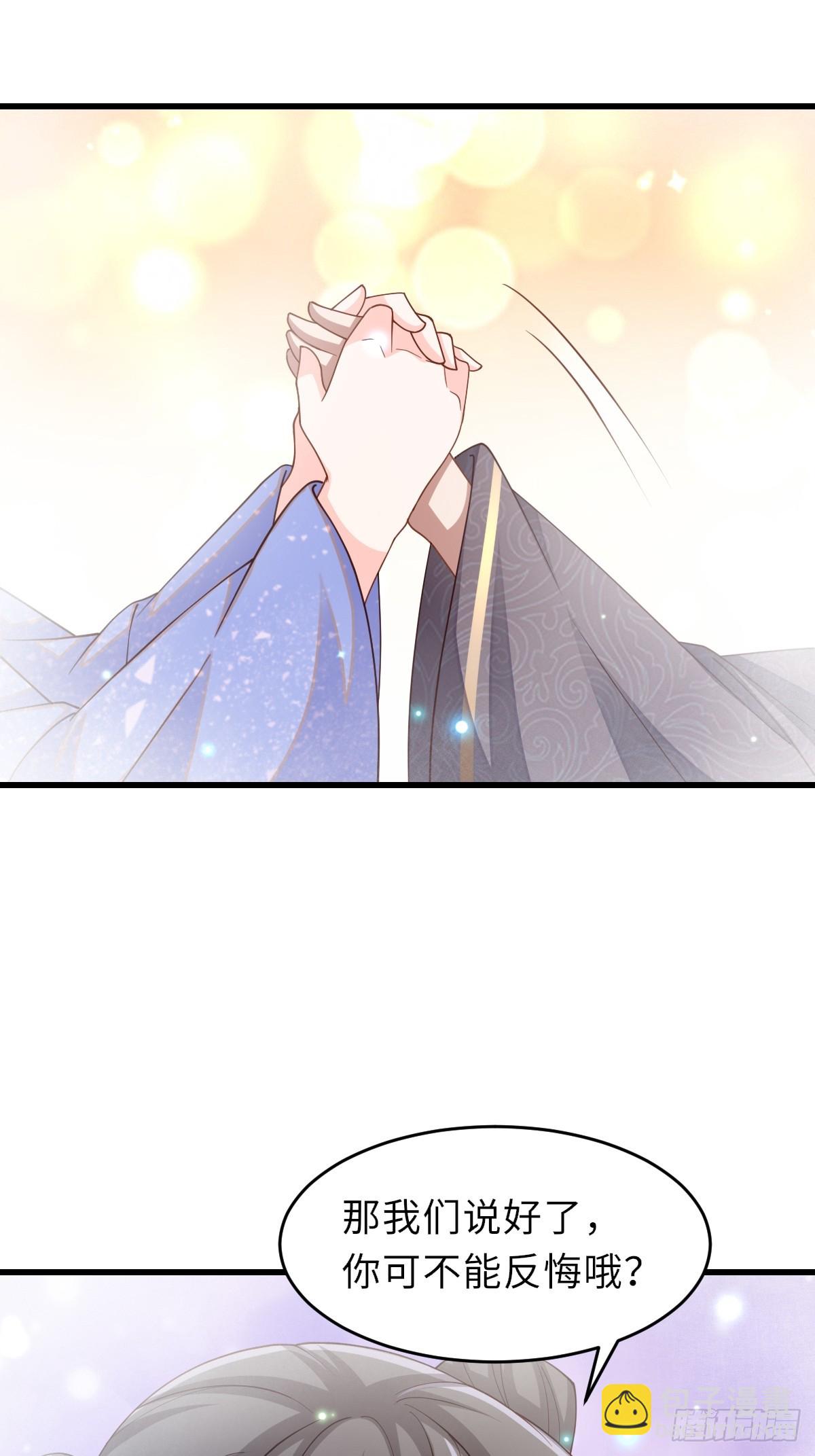 《我驯服了暴君（暴君臣服于我）》第87话 识海梦境 第41页