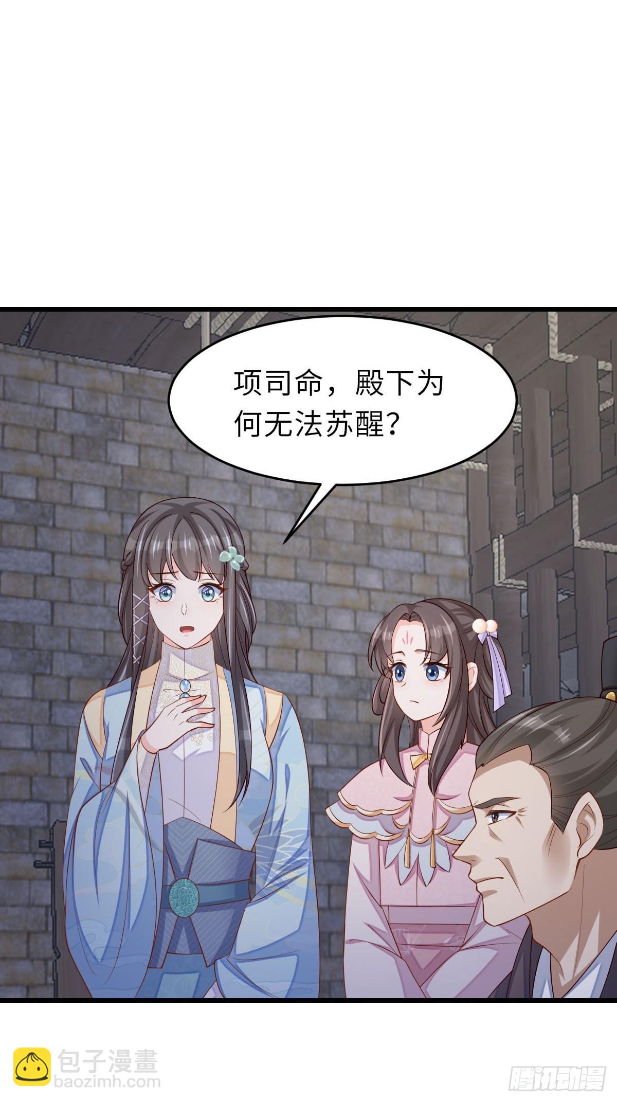 《我驯服了暴君（暴君臣服于我）》第87话 识海梦境 第6页